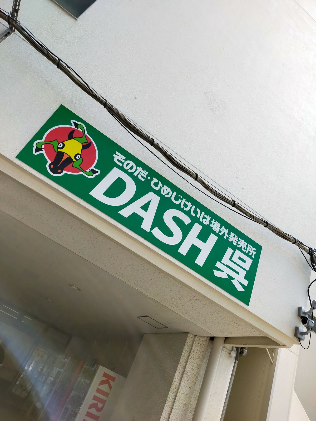 DASH呉