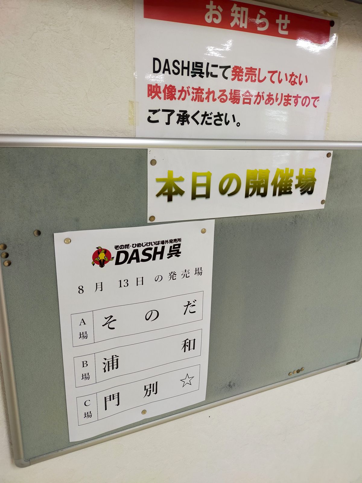 本日の開催場