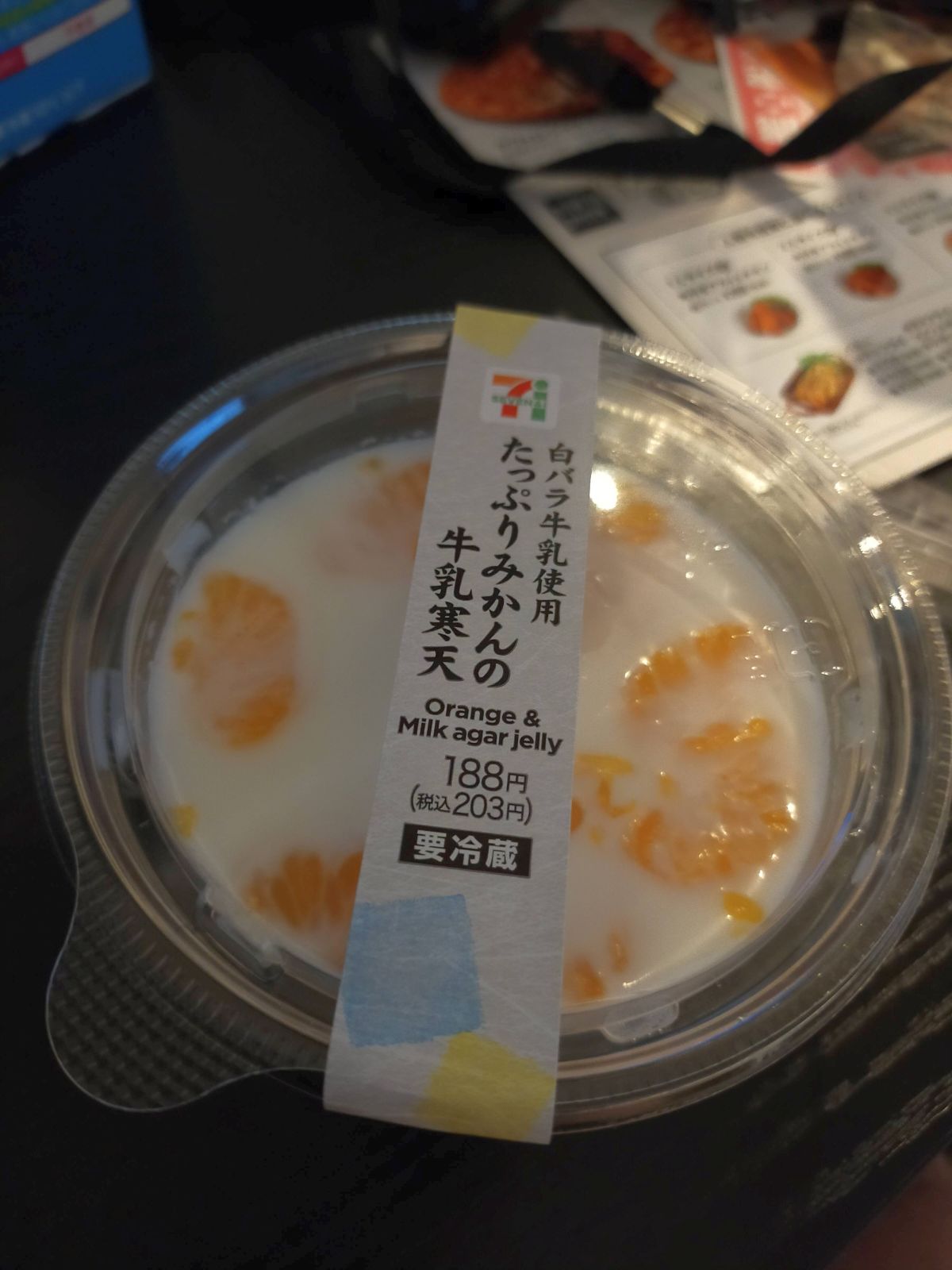 本日の夕食