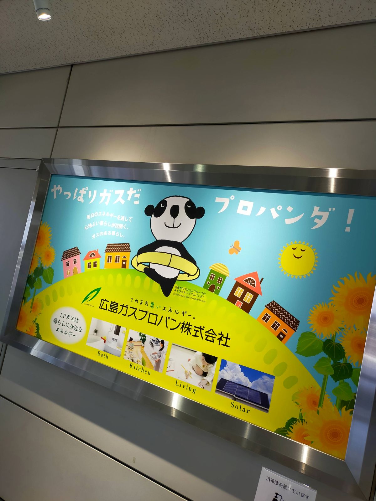 やっぱりガスだプロパンダ！