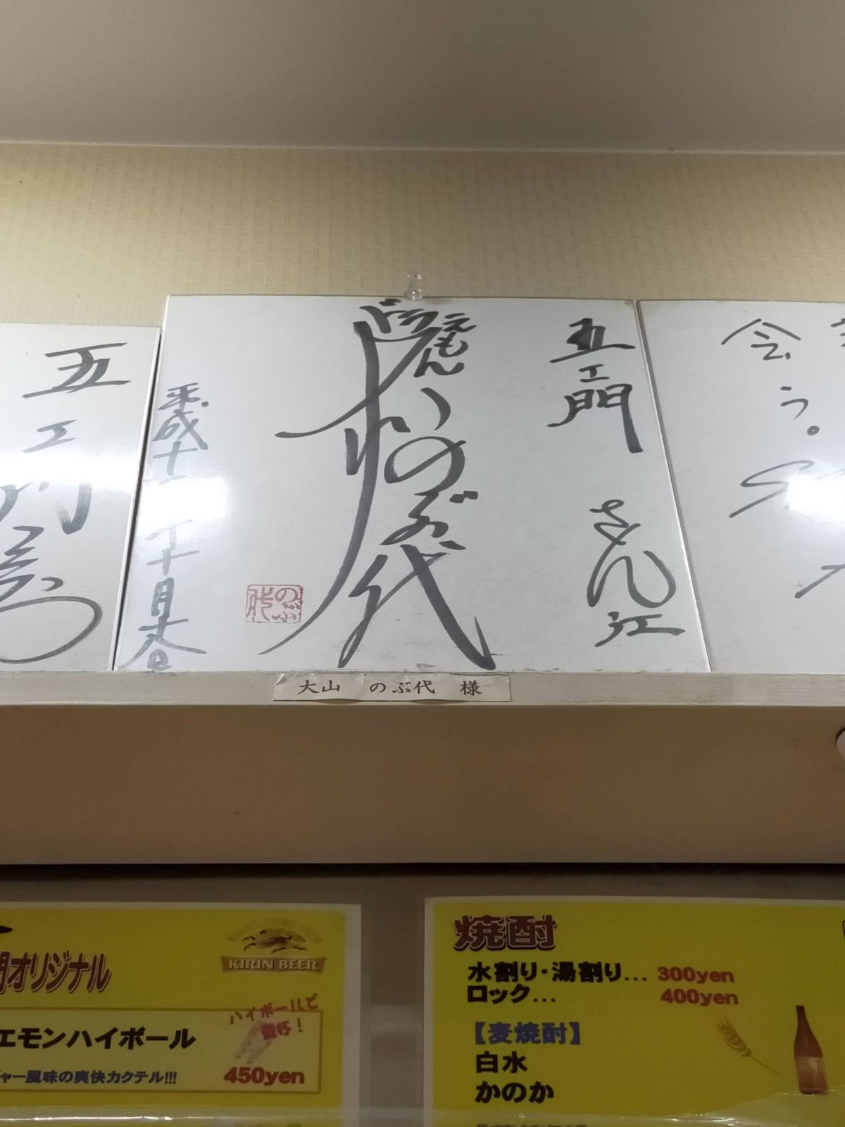 大山のぶ代のサイン
