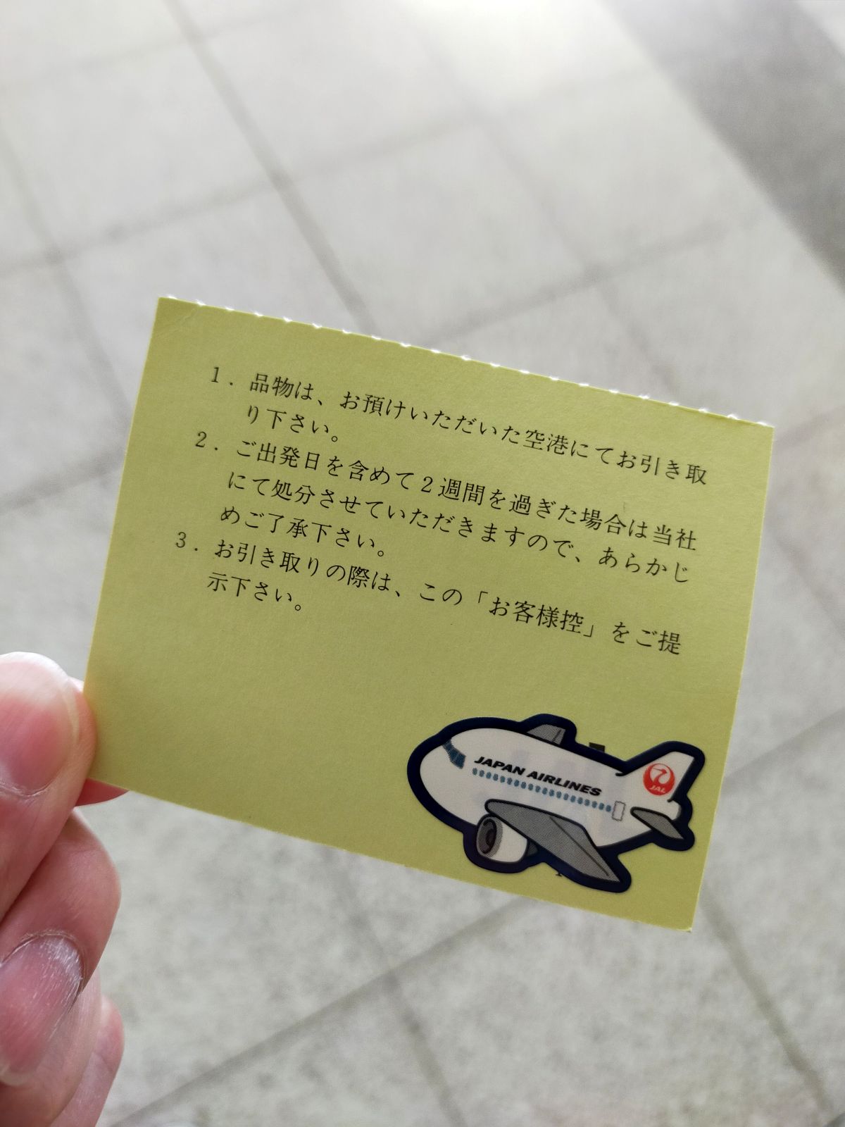 引換券の裏