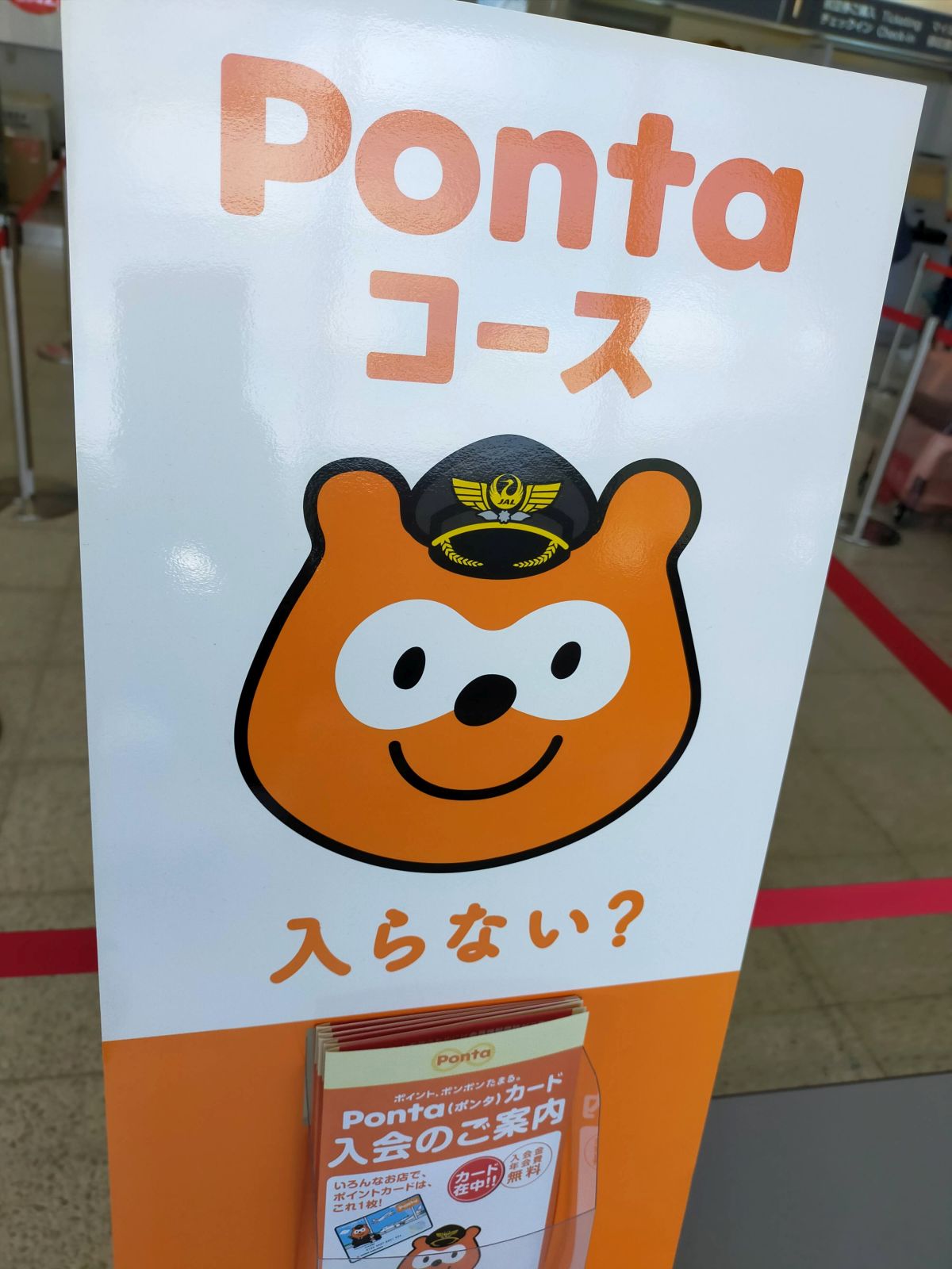 Pontaコース
