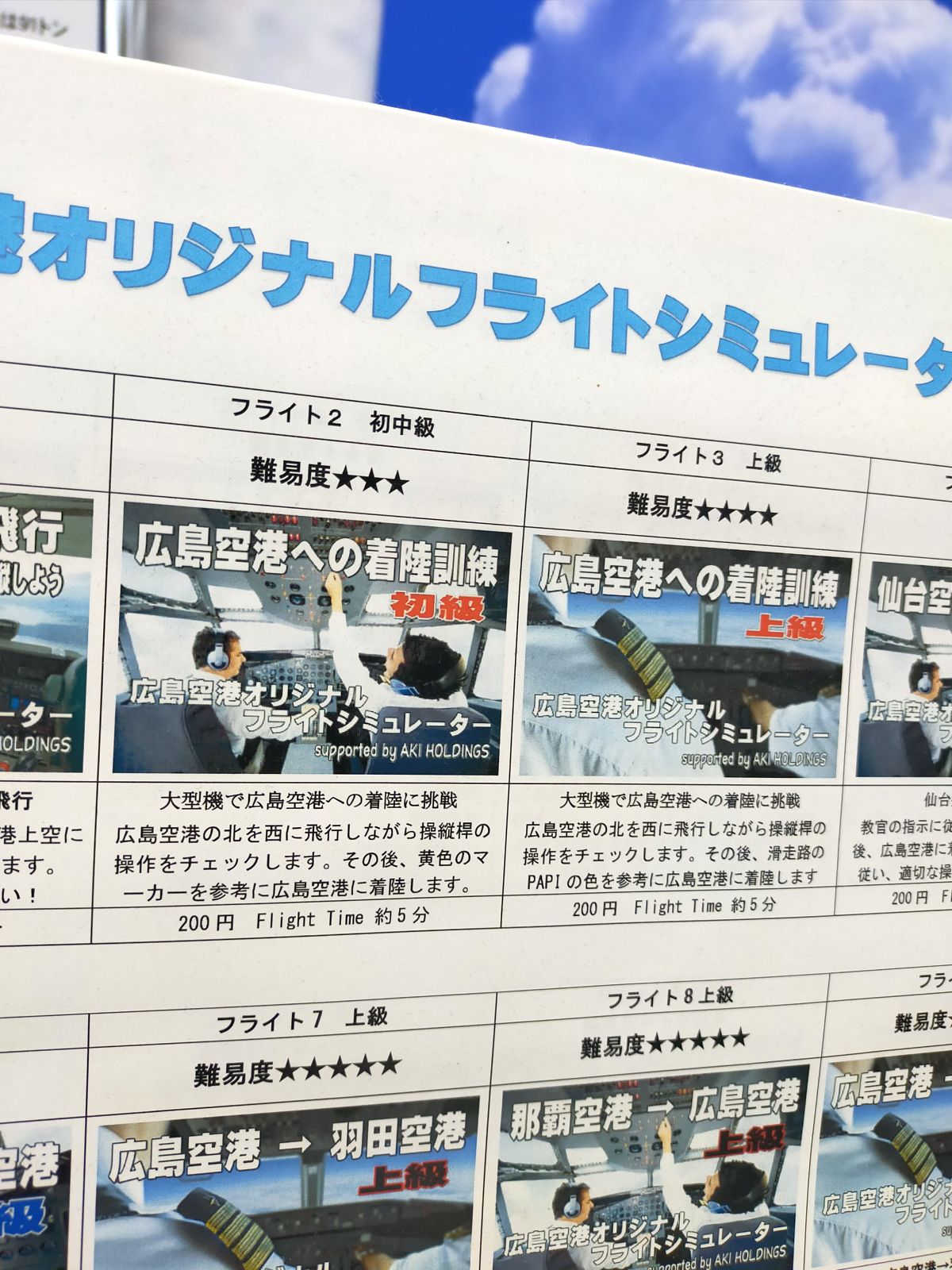 広島空港への着陸訓練