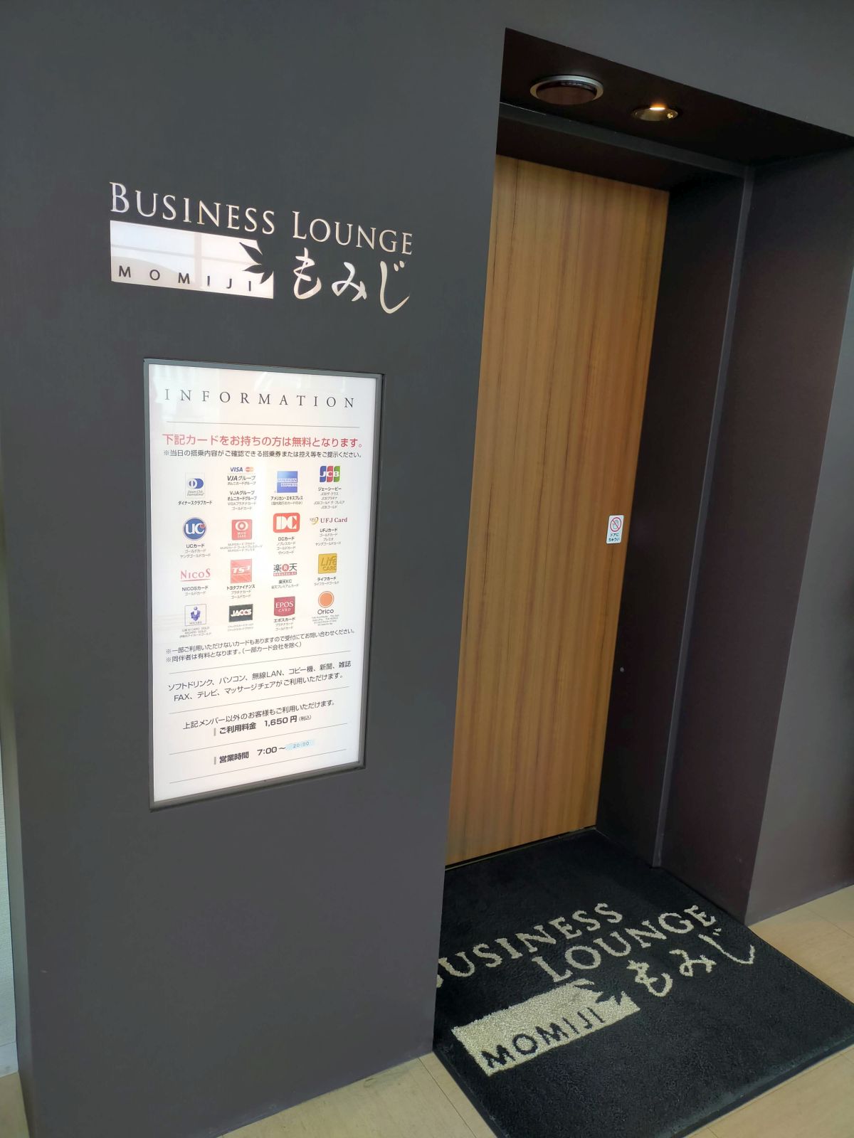 ビジネスラウンジ もみじ