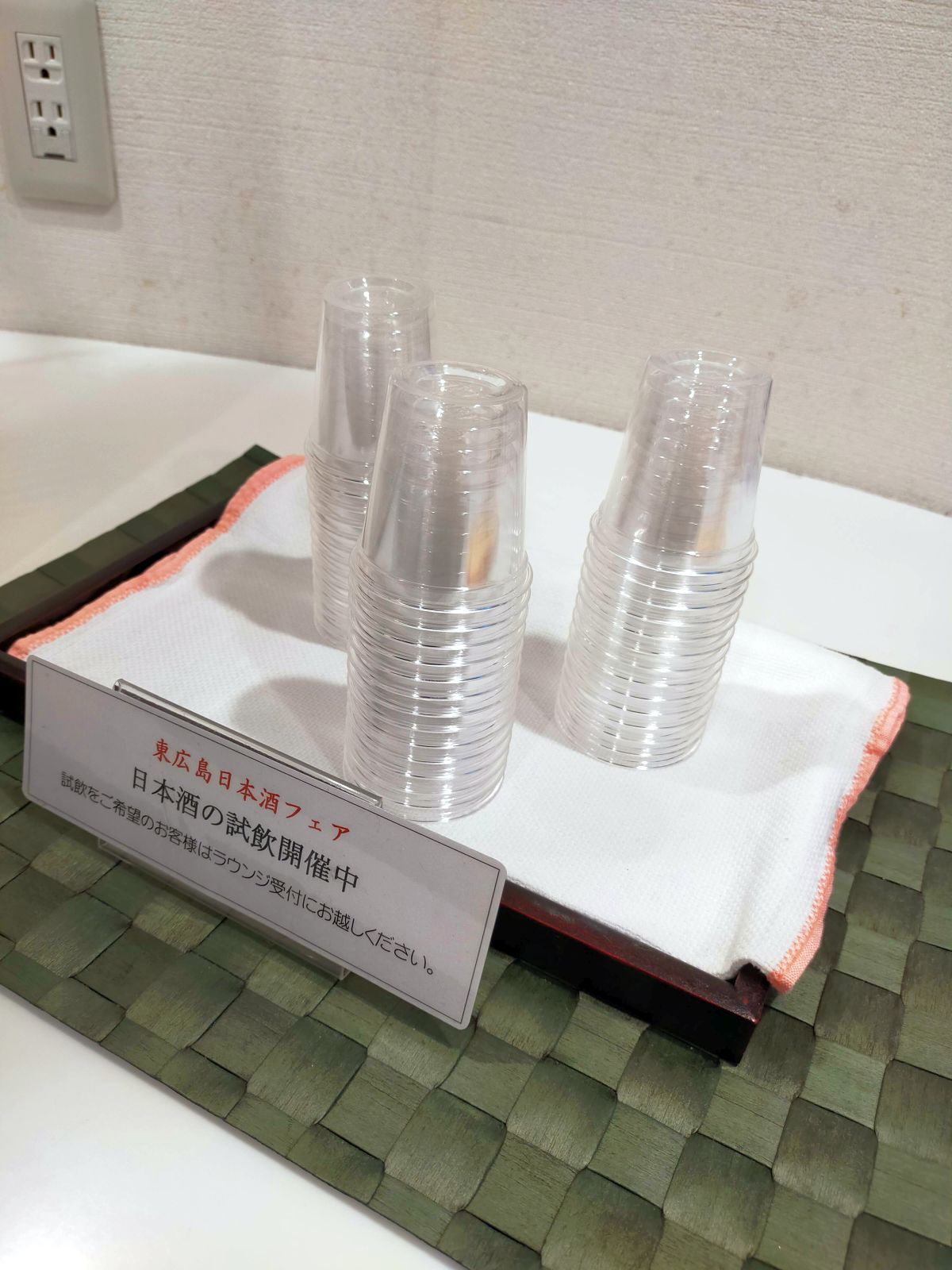 試飲カップ