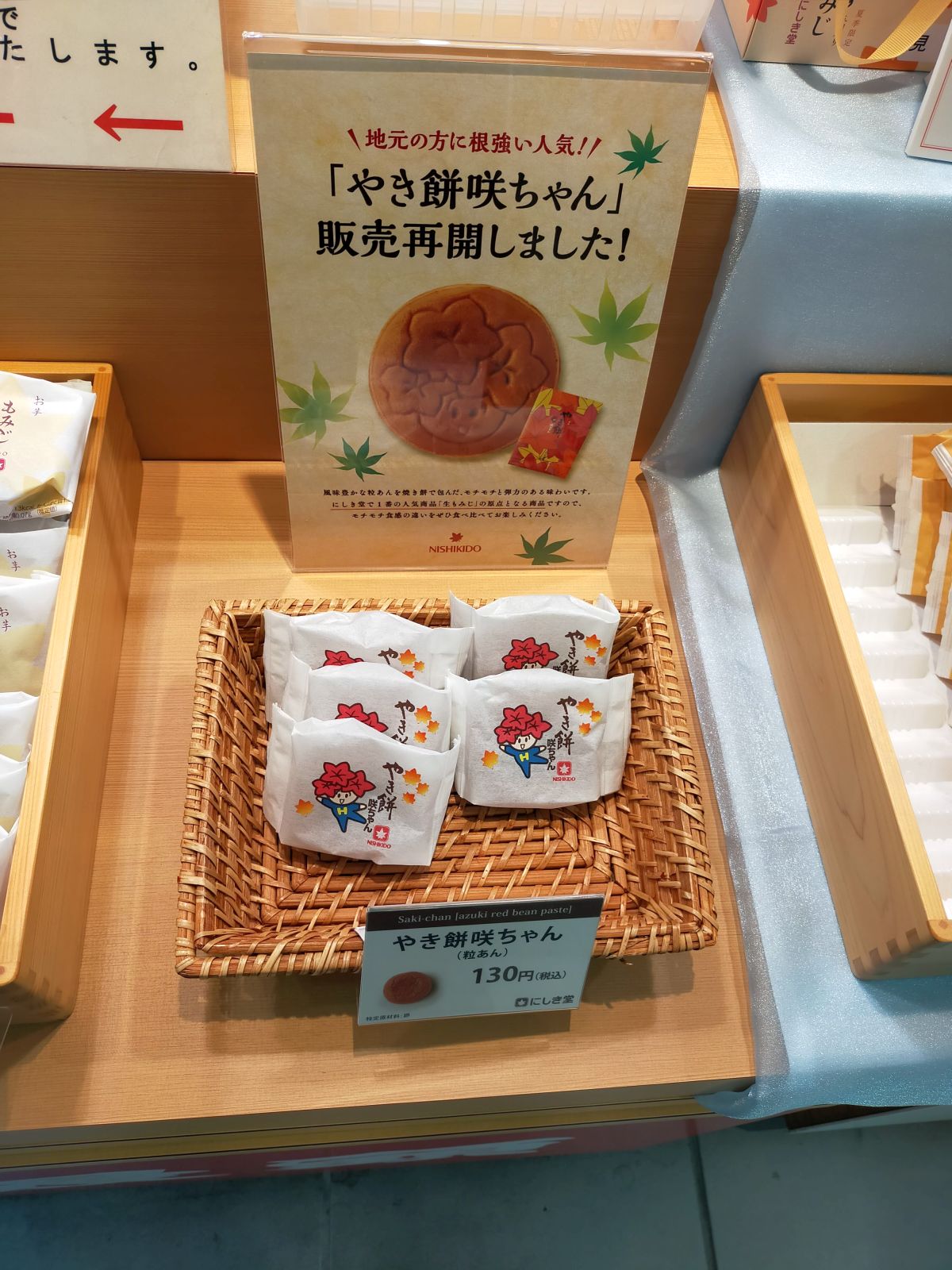 やき餅咲ちゃん
