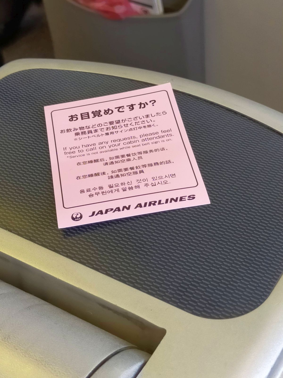 お目覚めですか？