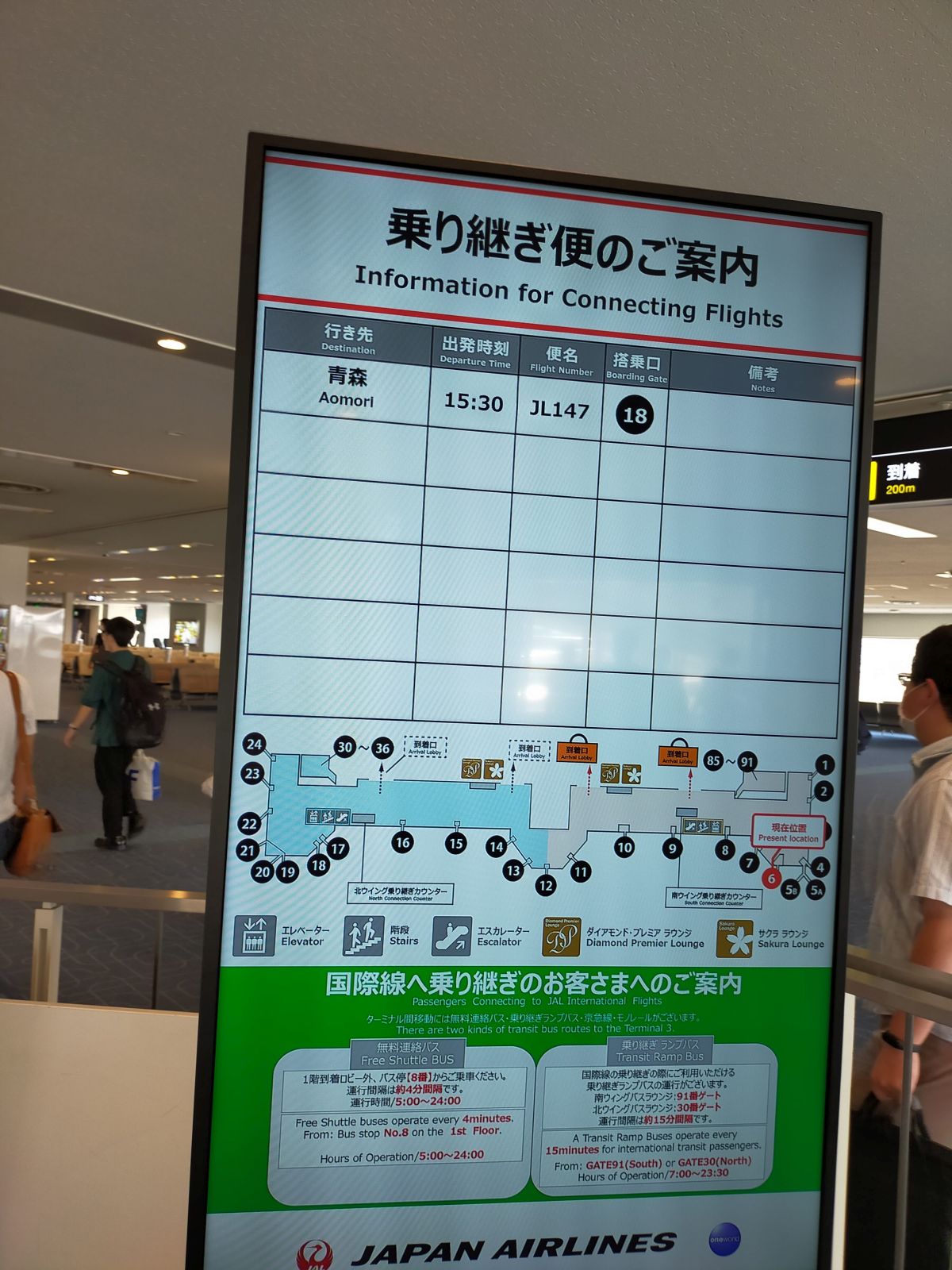 乗り継ぎ便のご案内