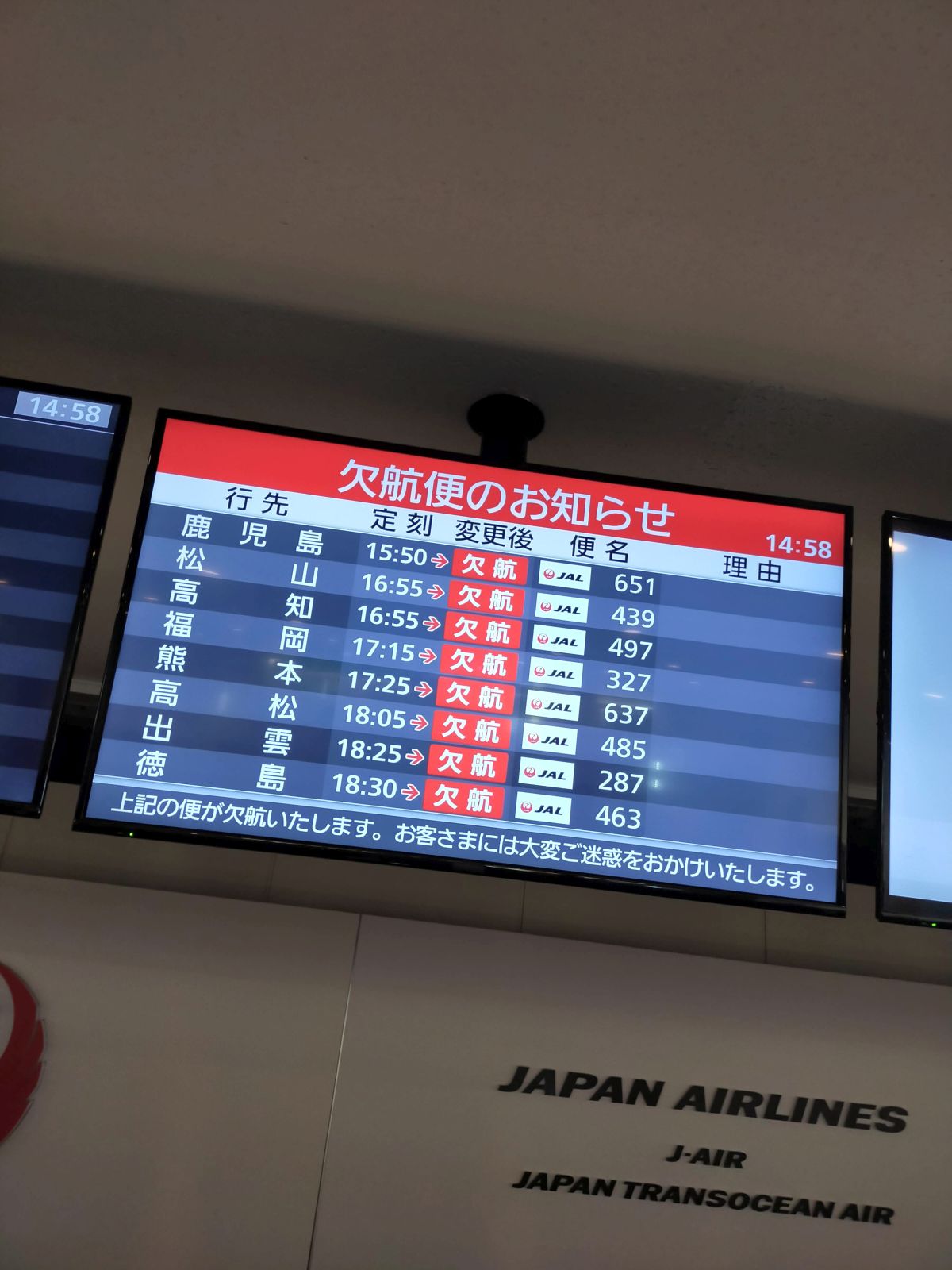 欠航便のお知らせ