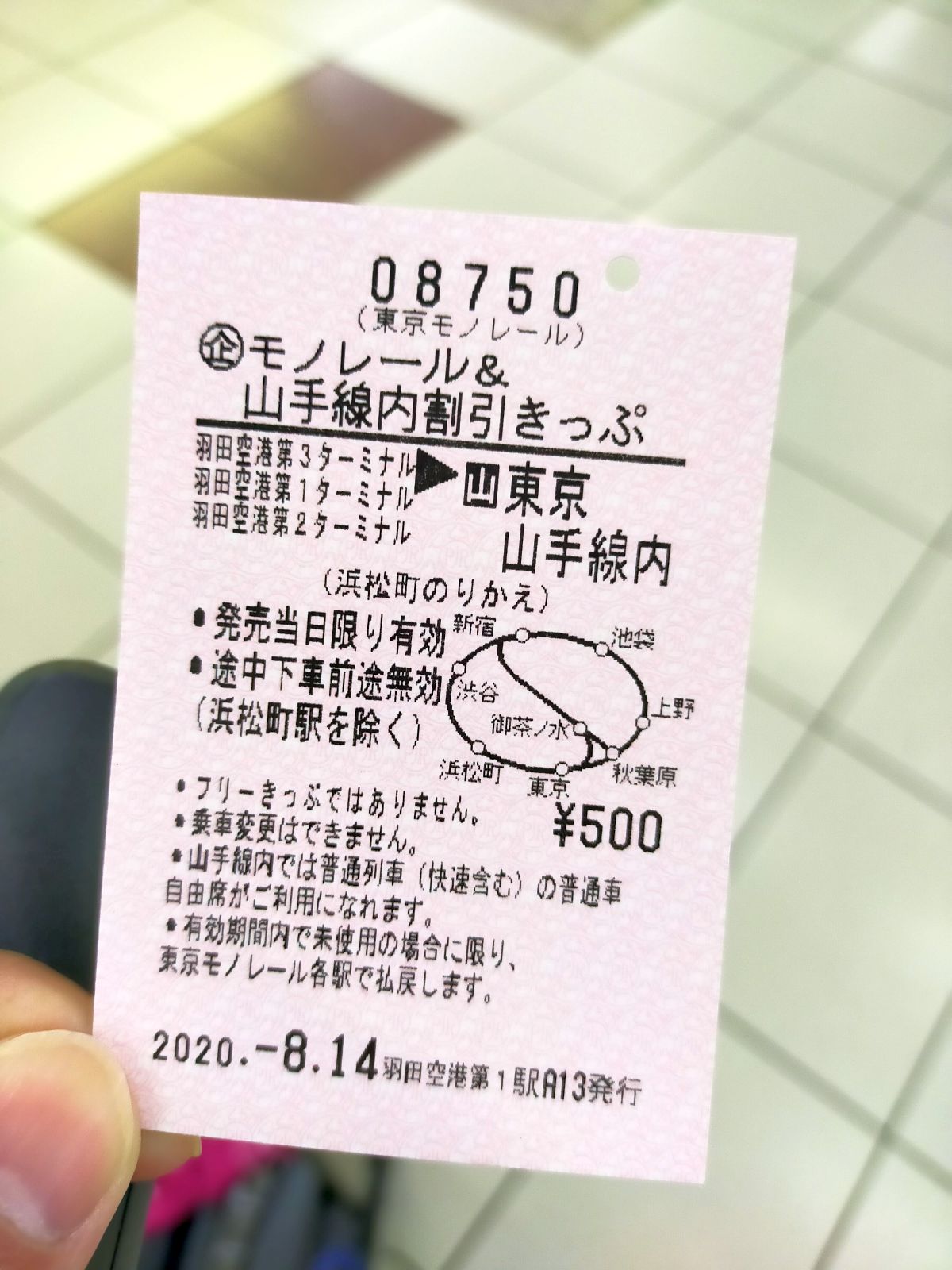 本日のきっぷ