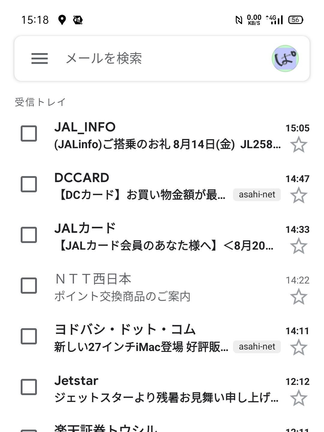 ご搭乗のお礼