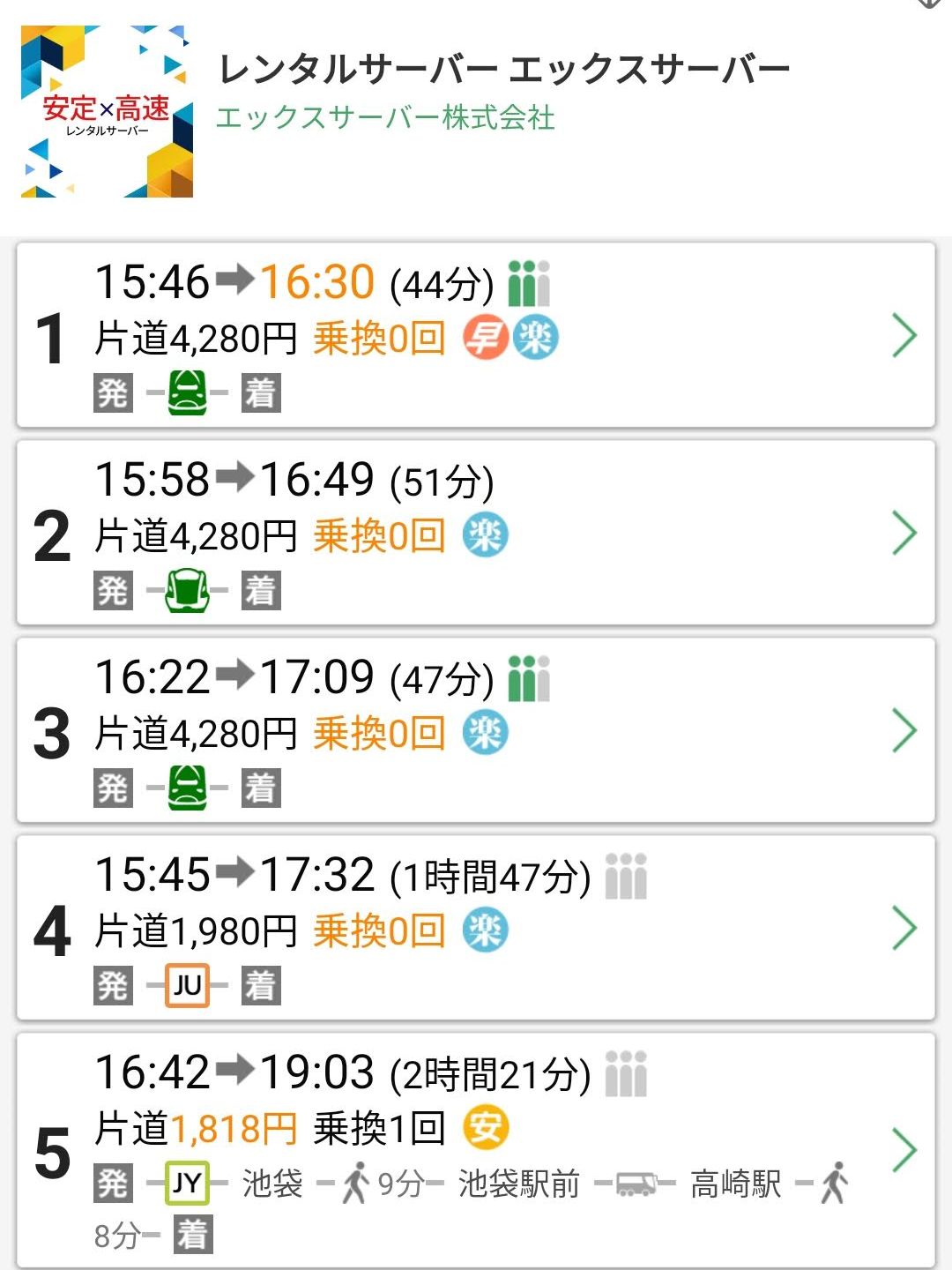 交通経路の検索