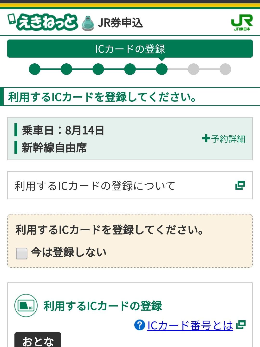 ICカードの登録