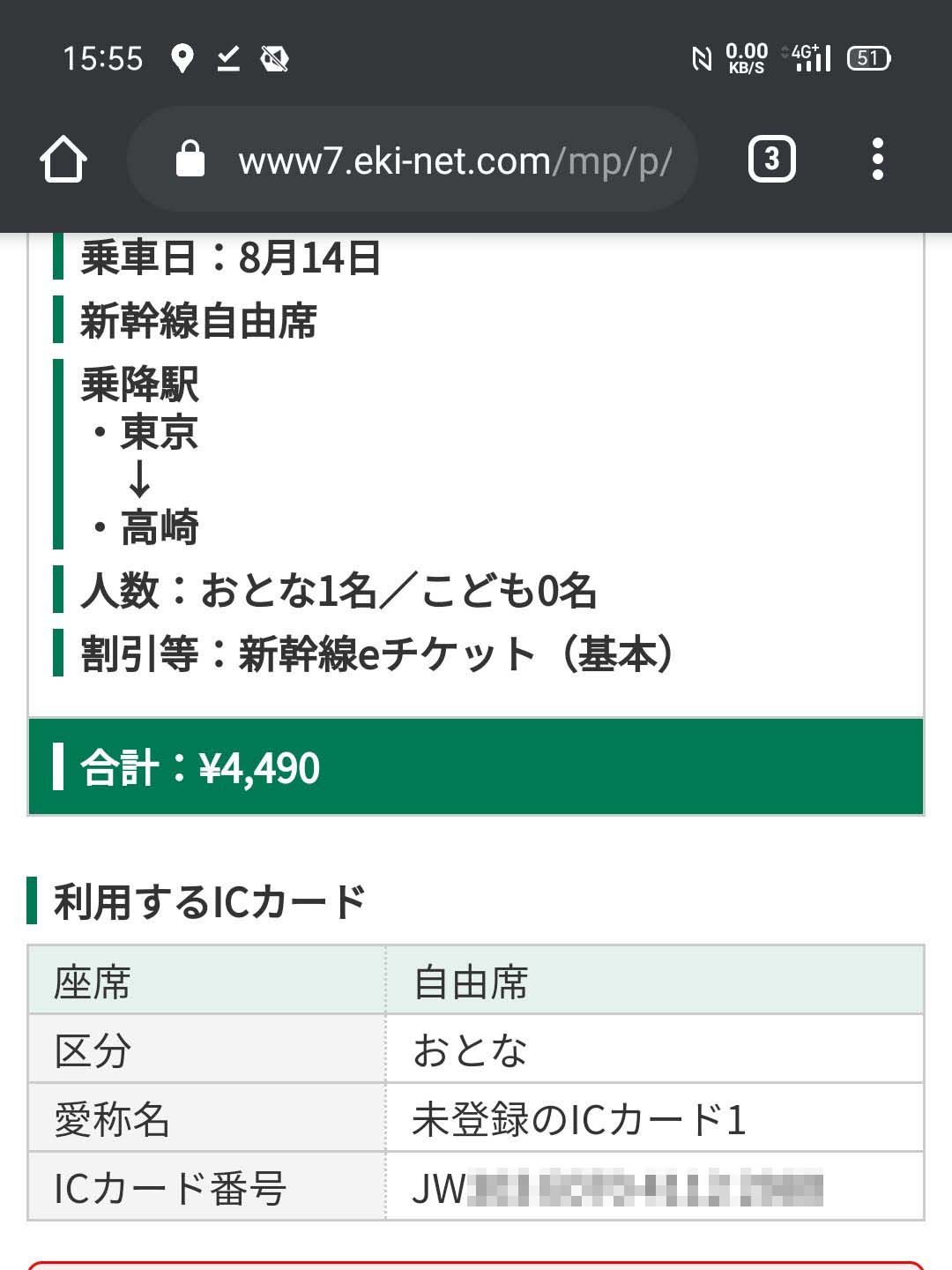 利用するICカード