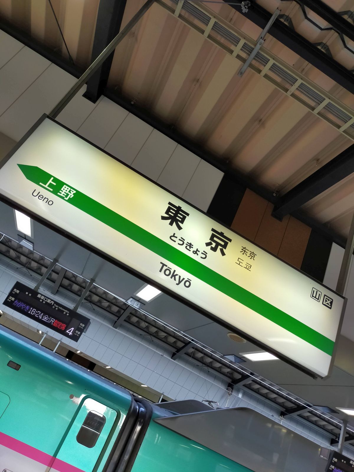 東京駅駅標
