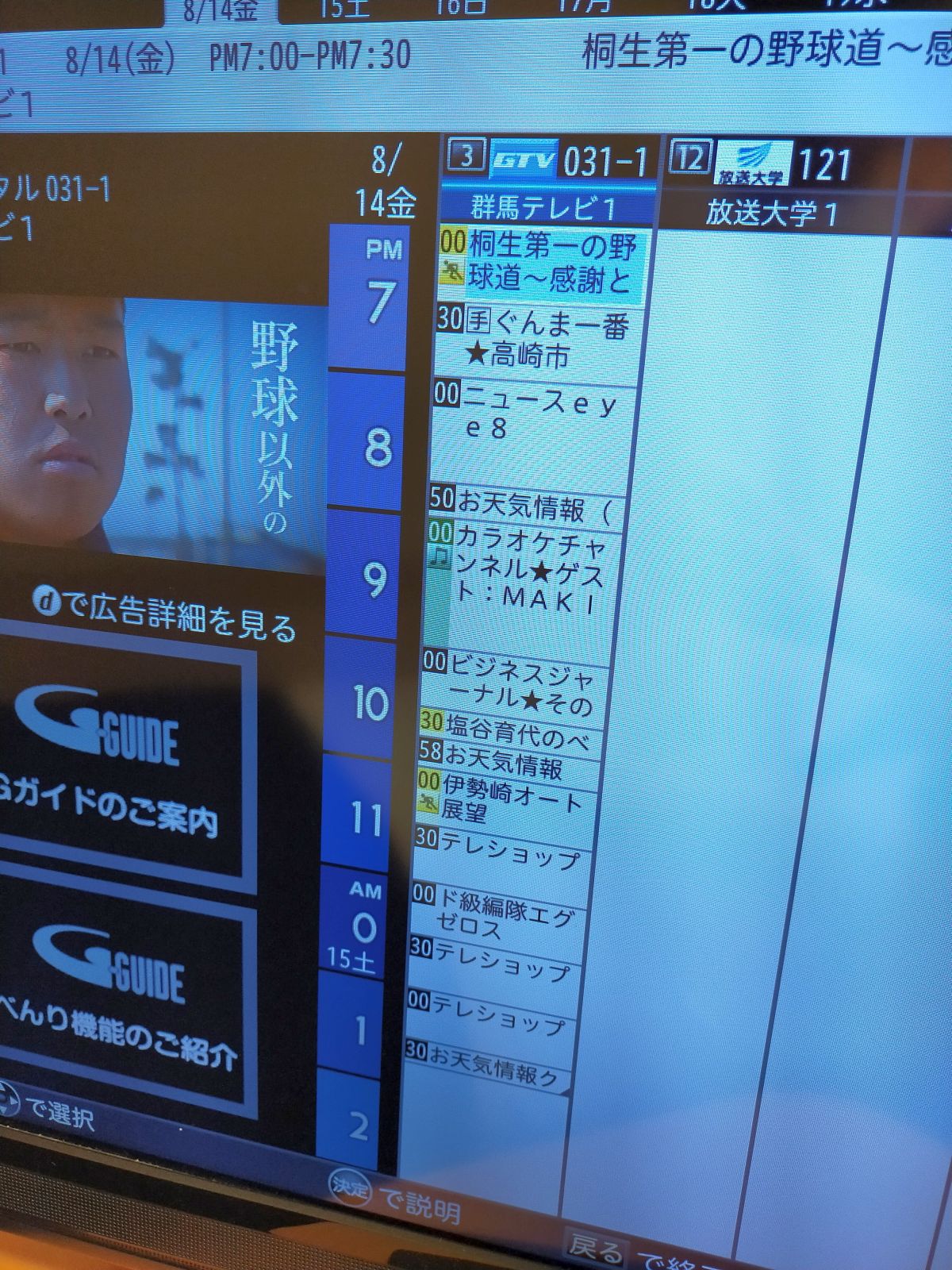 群馬テレビのEPG