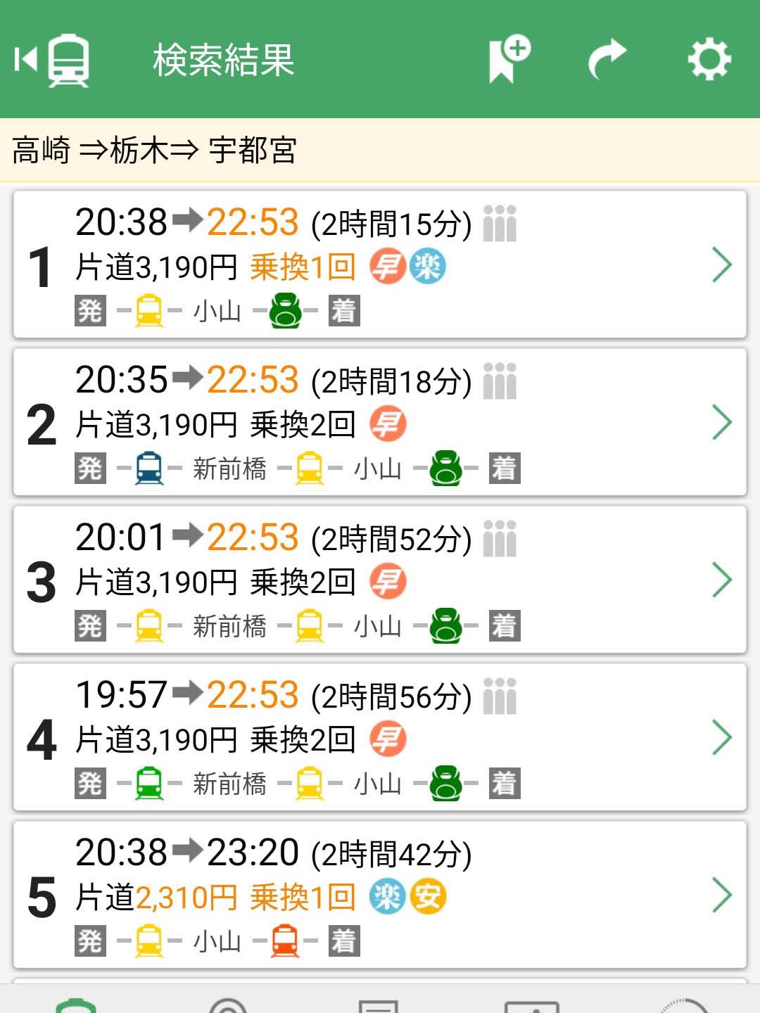 明日の経路