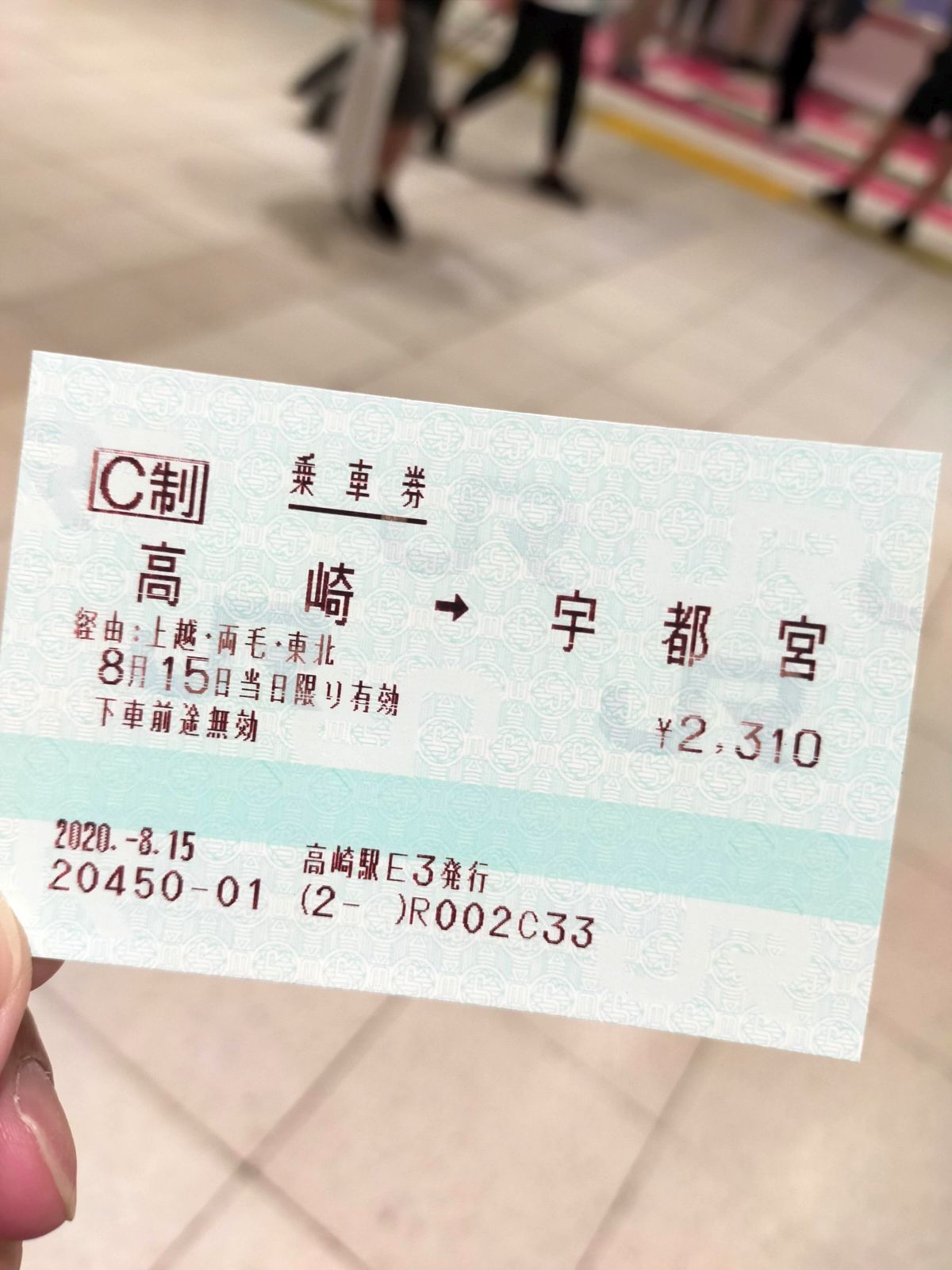 きっぷの購入