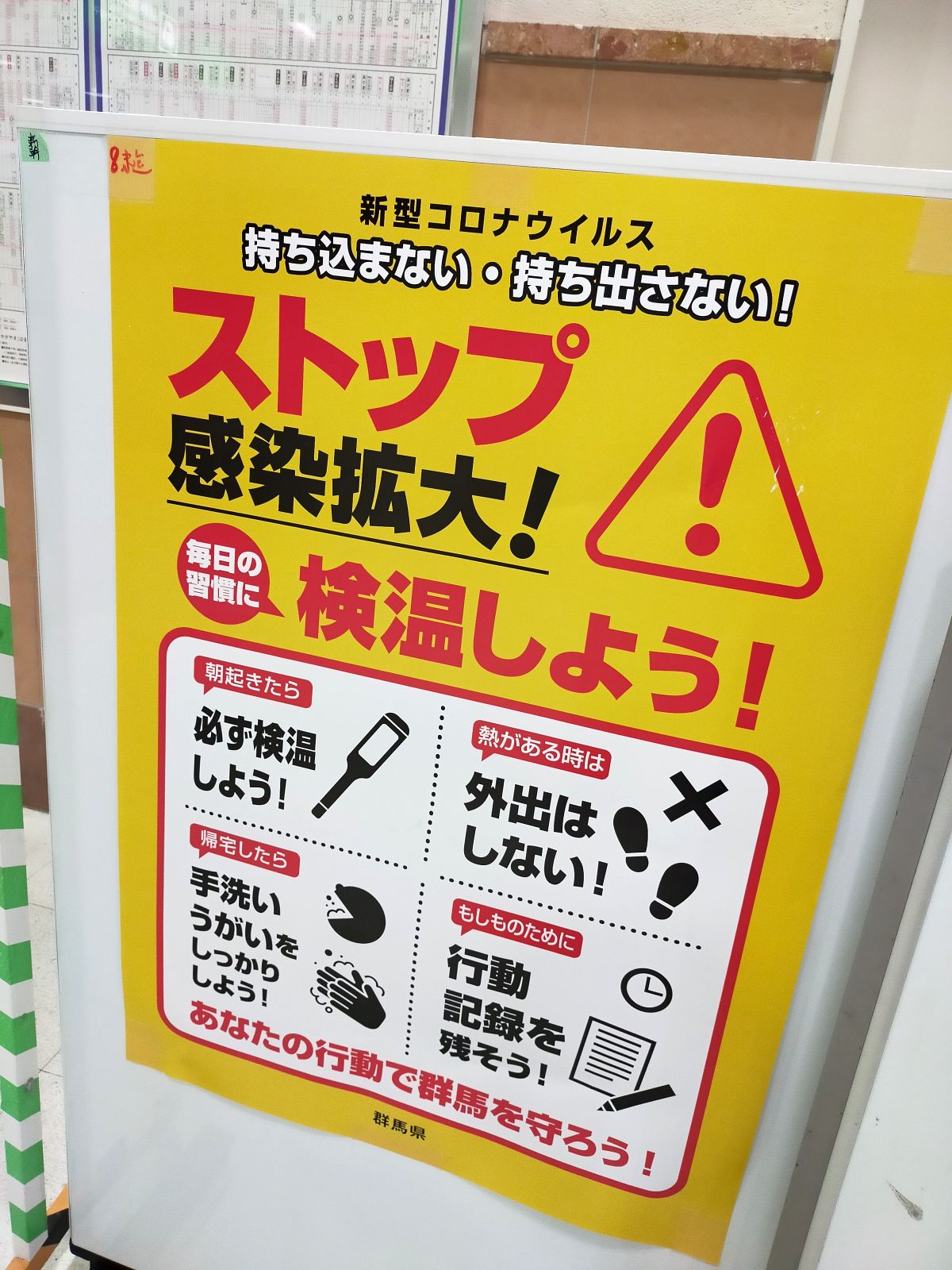毎日の習慣に検温しよう！