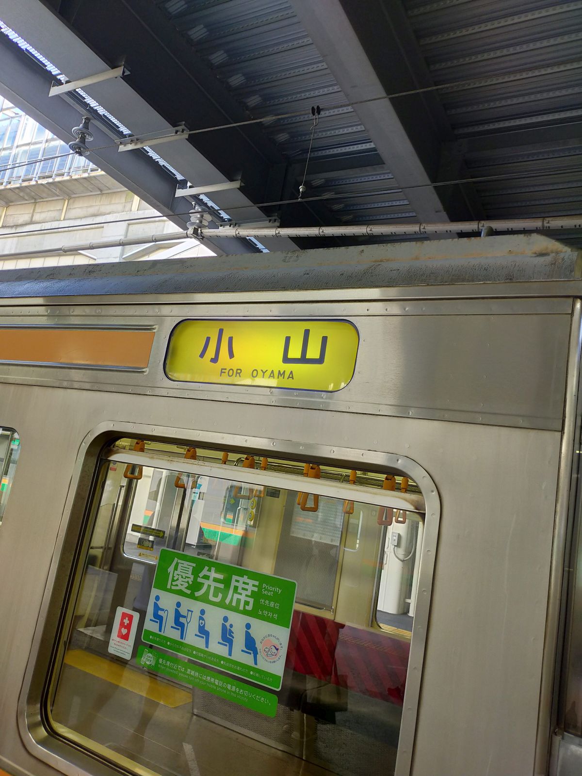小山行き
