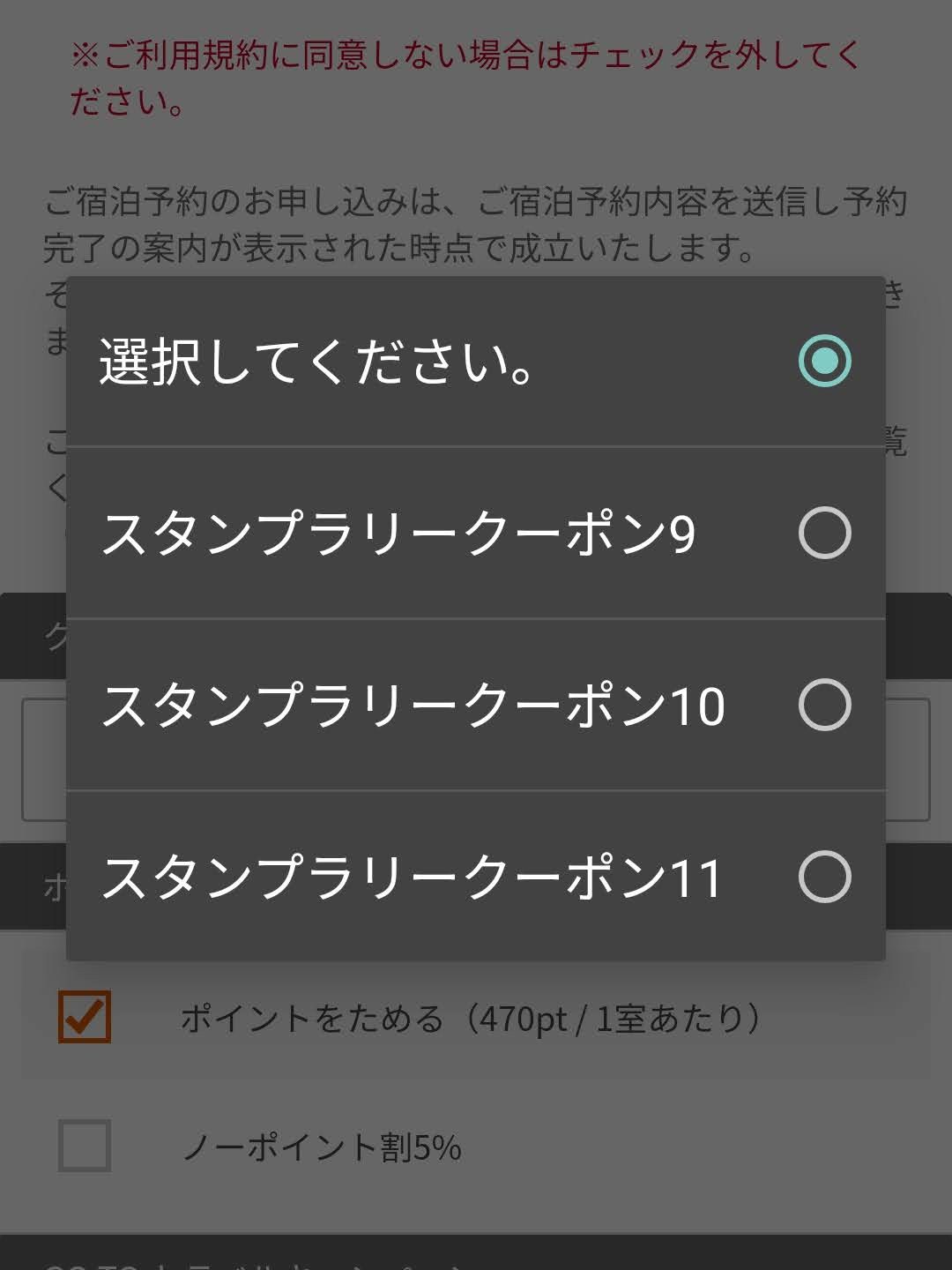 スタンプラリークーポン