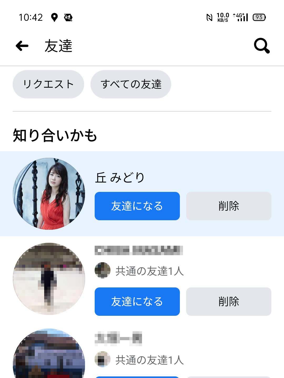 知り合いかも