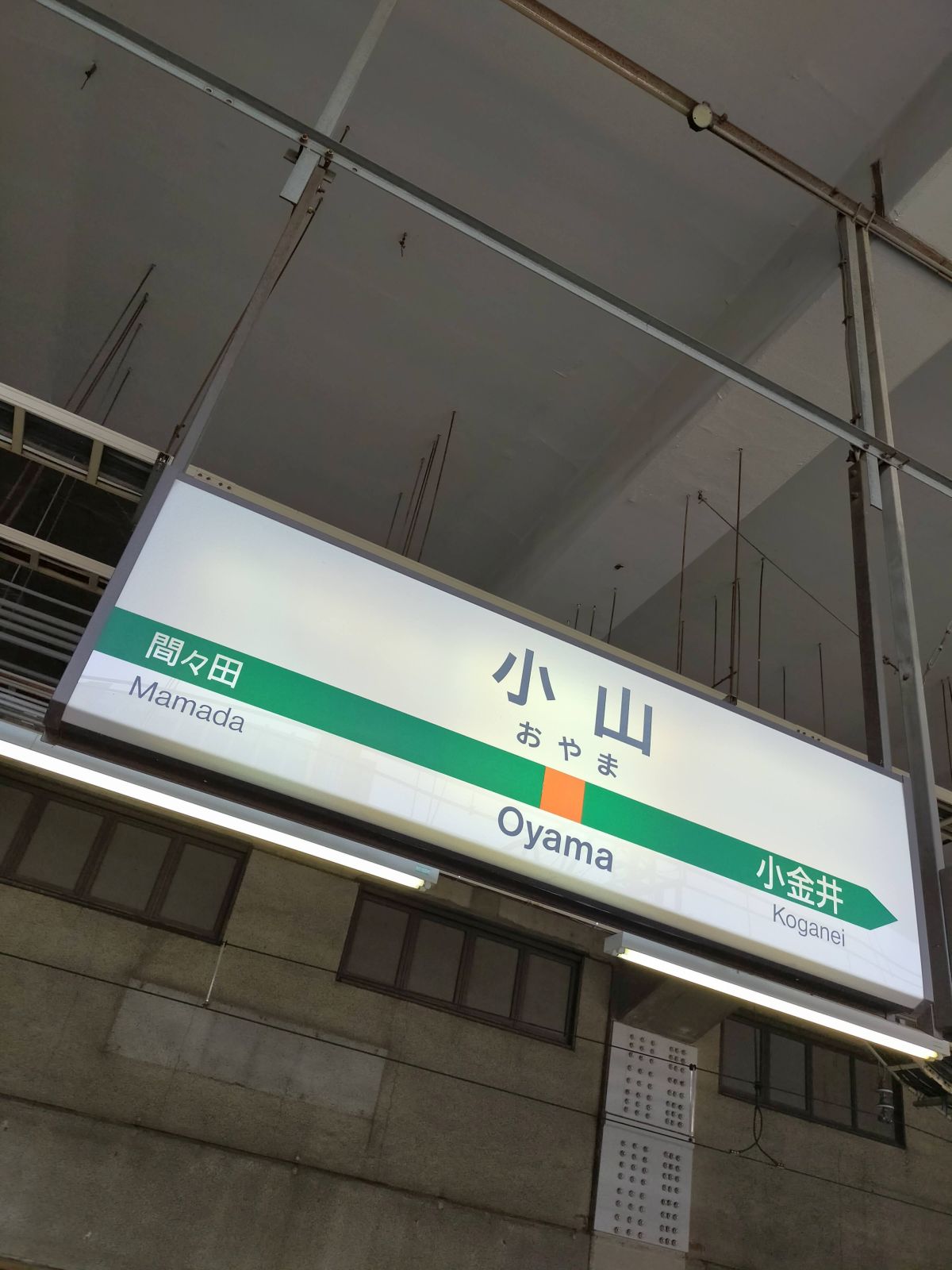 小山駅