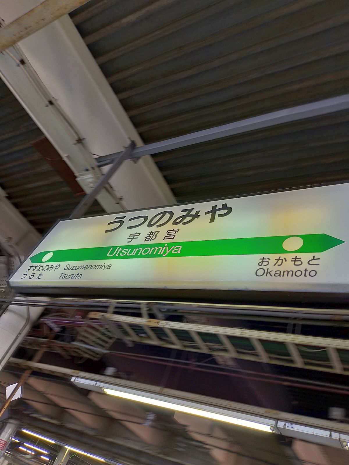 宇都宮駅着