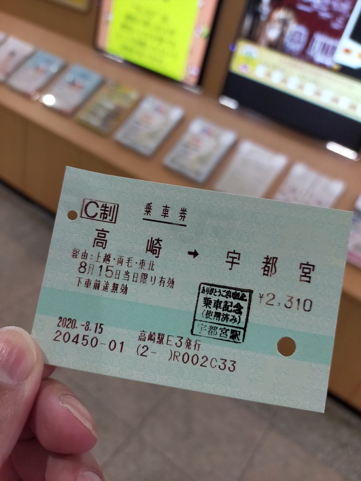 無効印入手