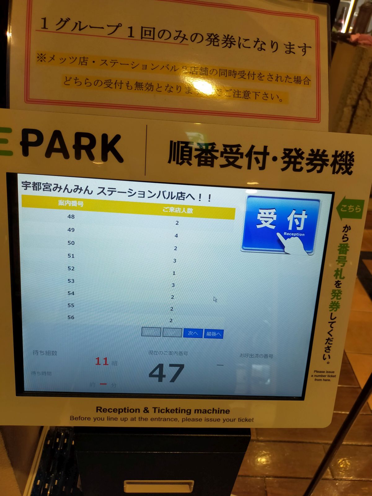 順番受付・発券機