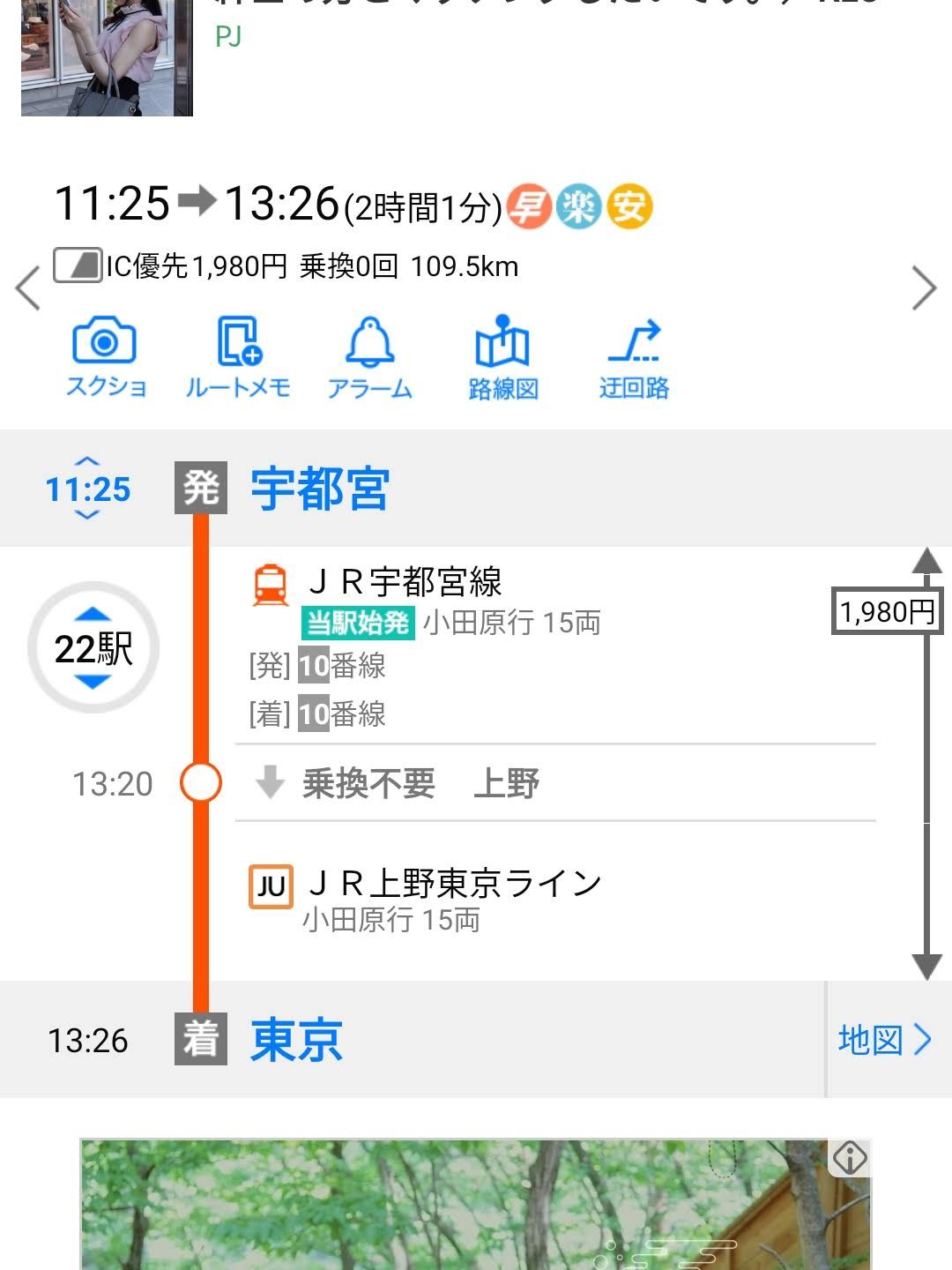 東京までの経路