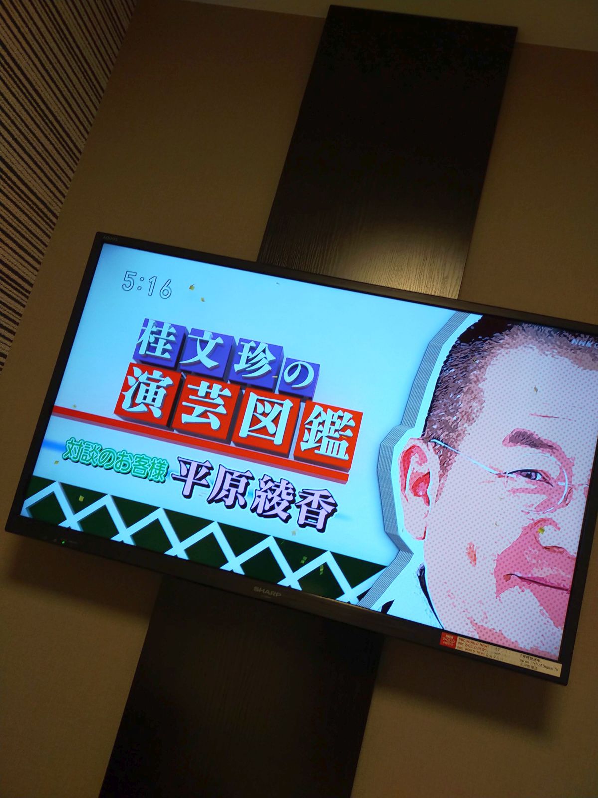 桂文珍の演芸図鑑