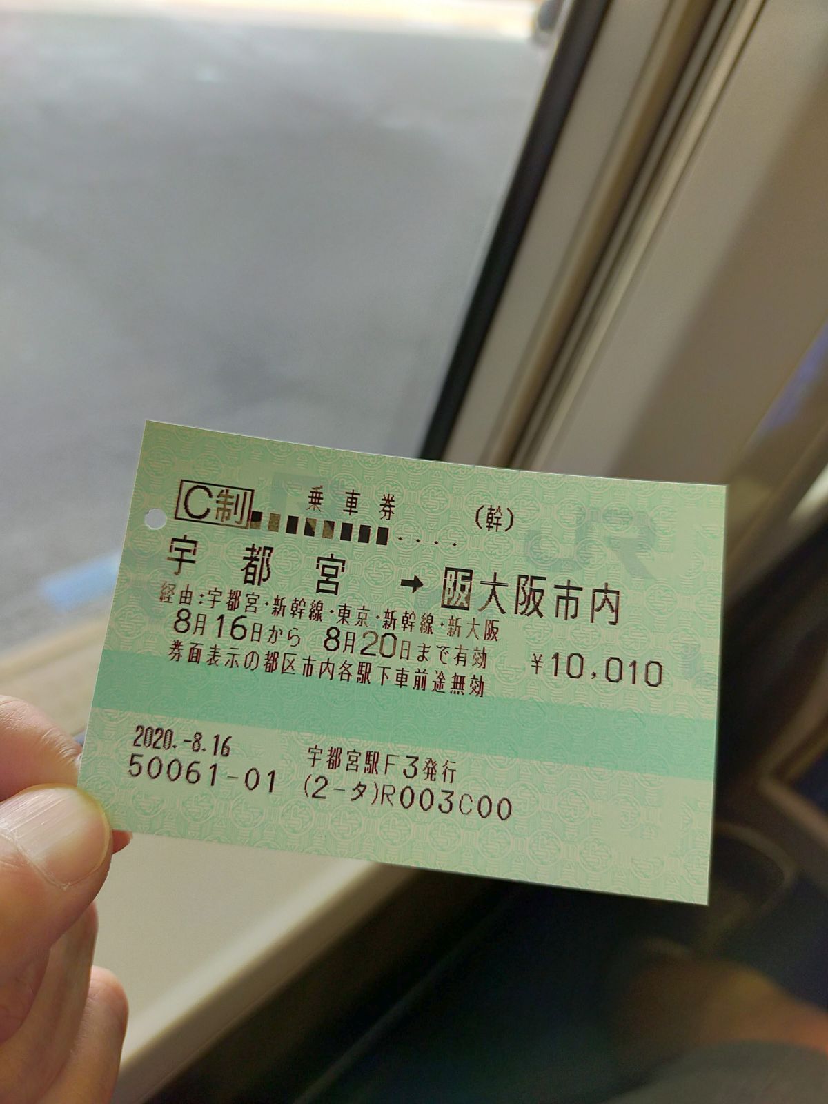 本日の乗車券