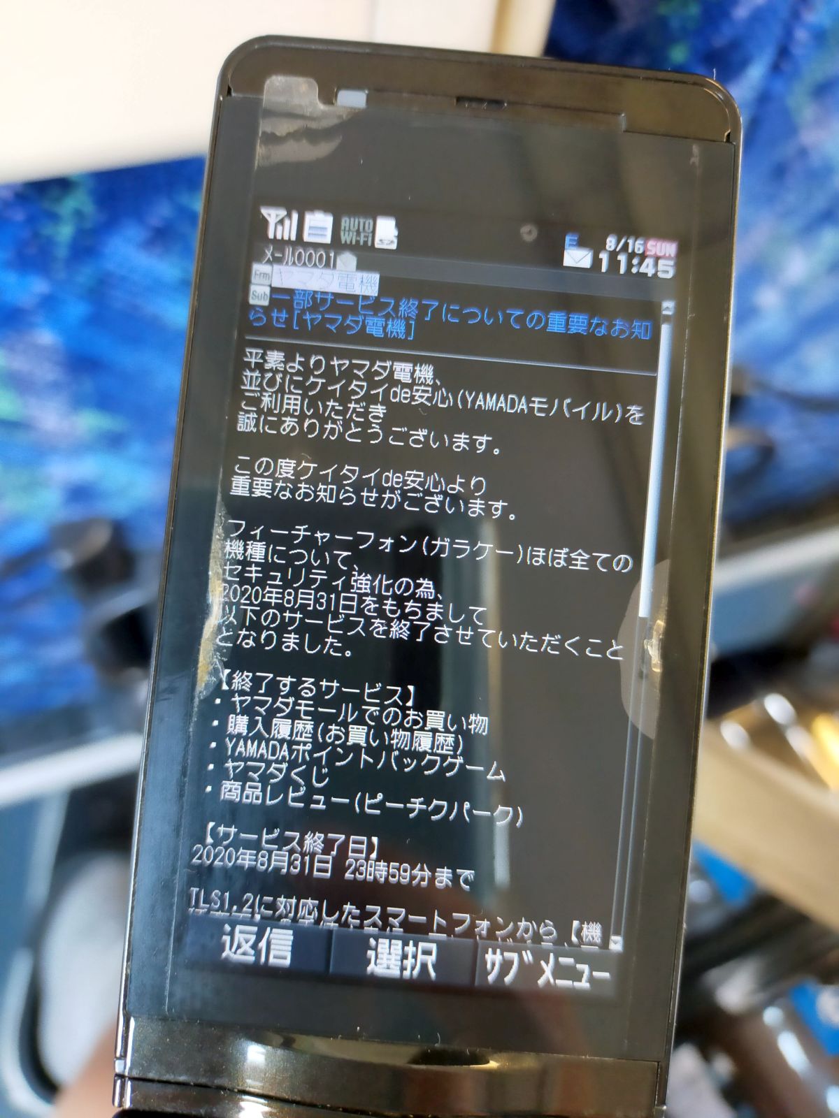 ガラケー対応終了