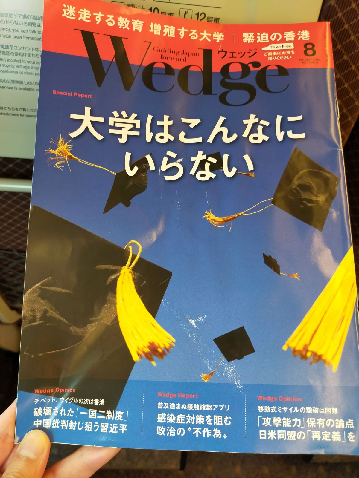 今月のWedge