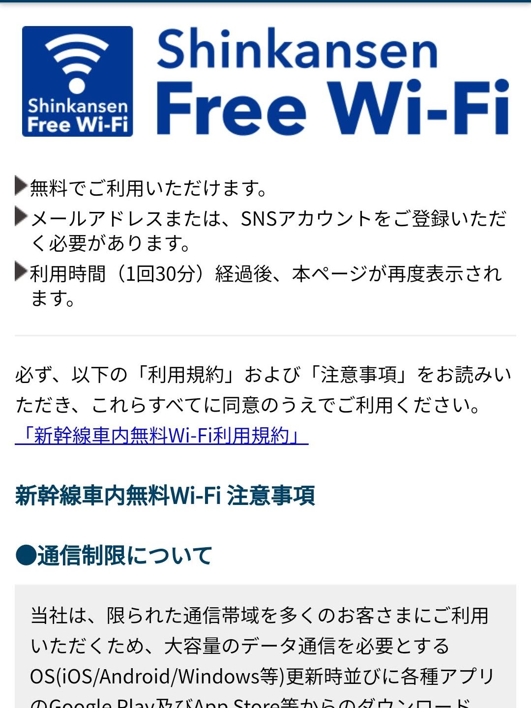 Shinkansen Free Wi-Fi