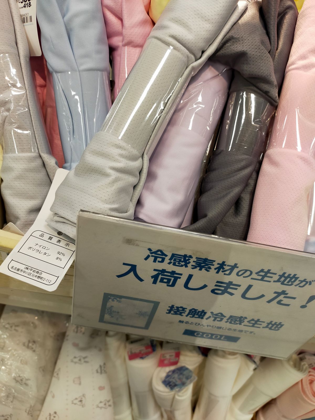 冷感素材とは