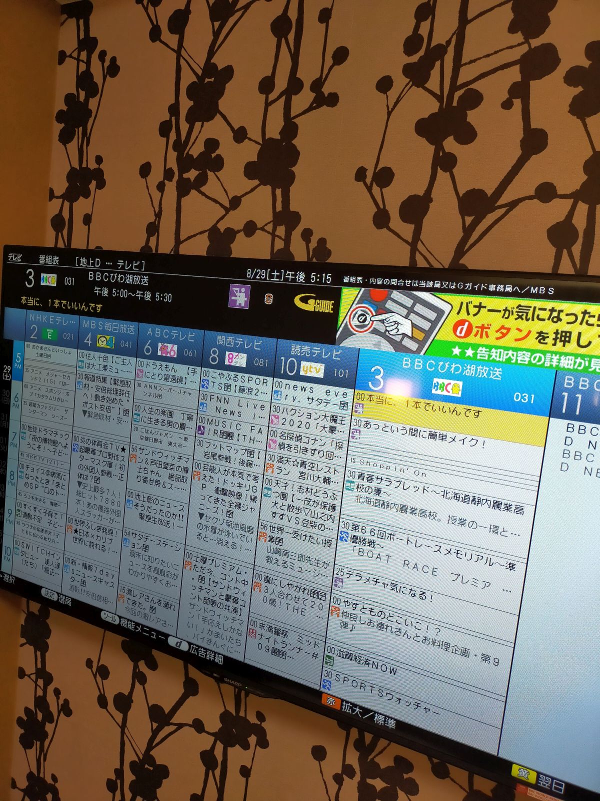 滋賀県のEPG