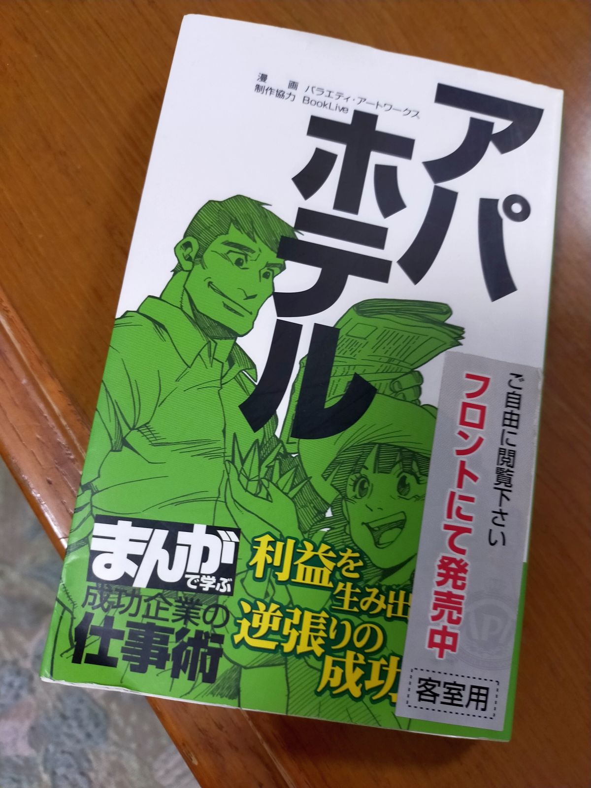 ホテル愛読書