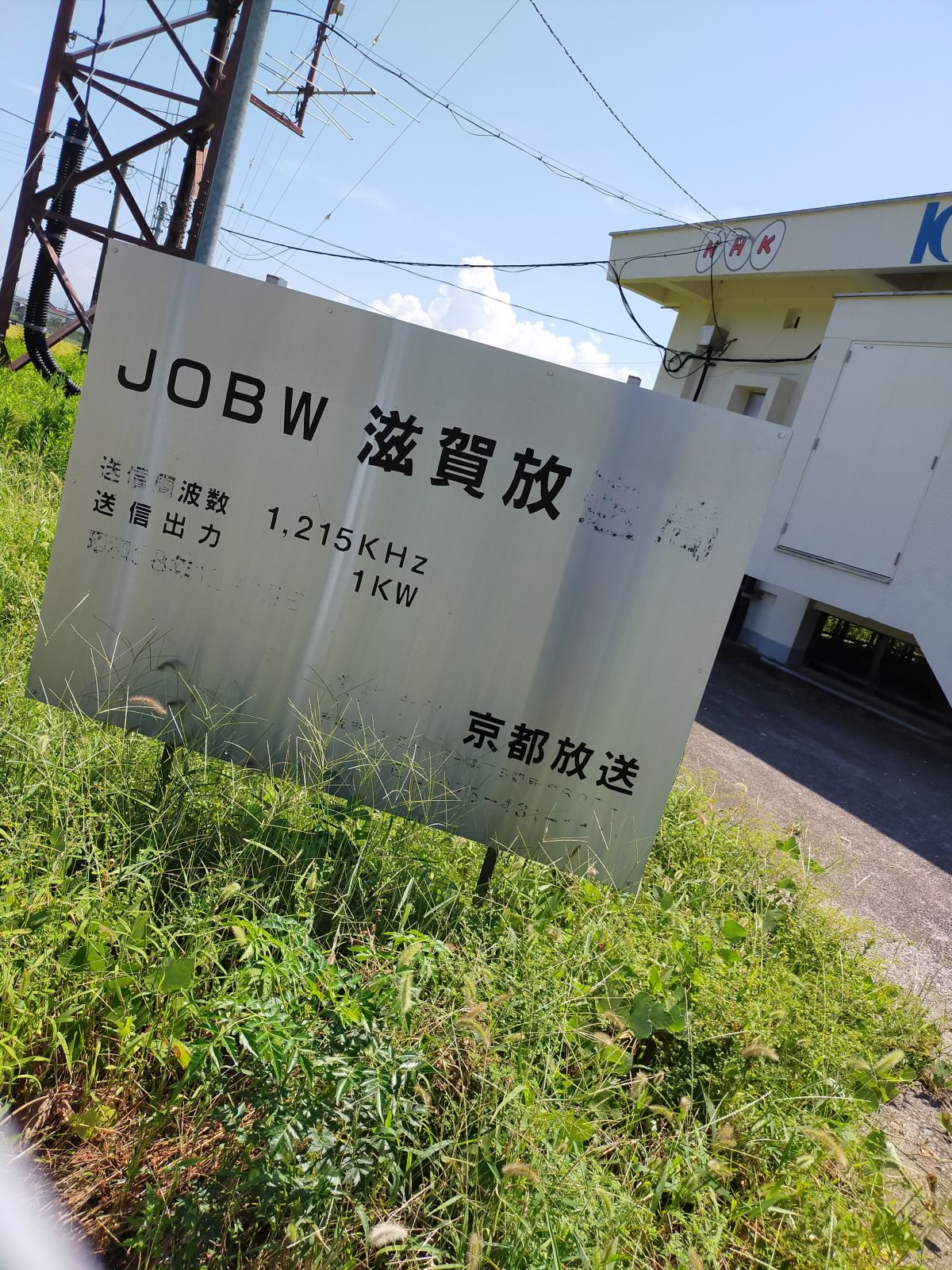 JOBW 滋賀放送局