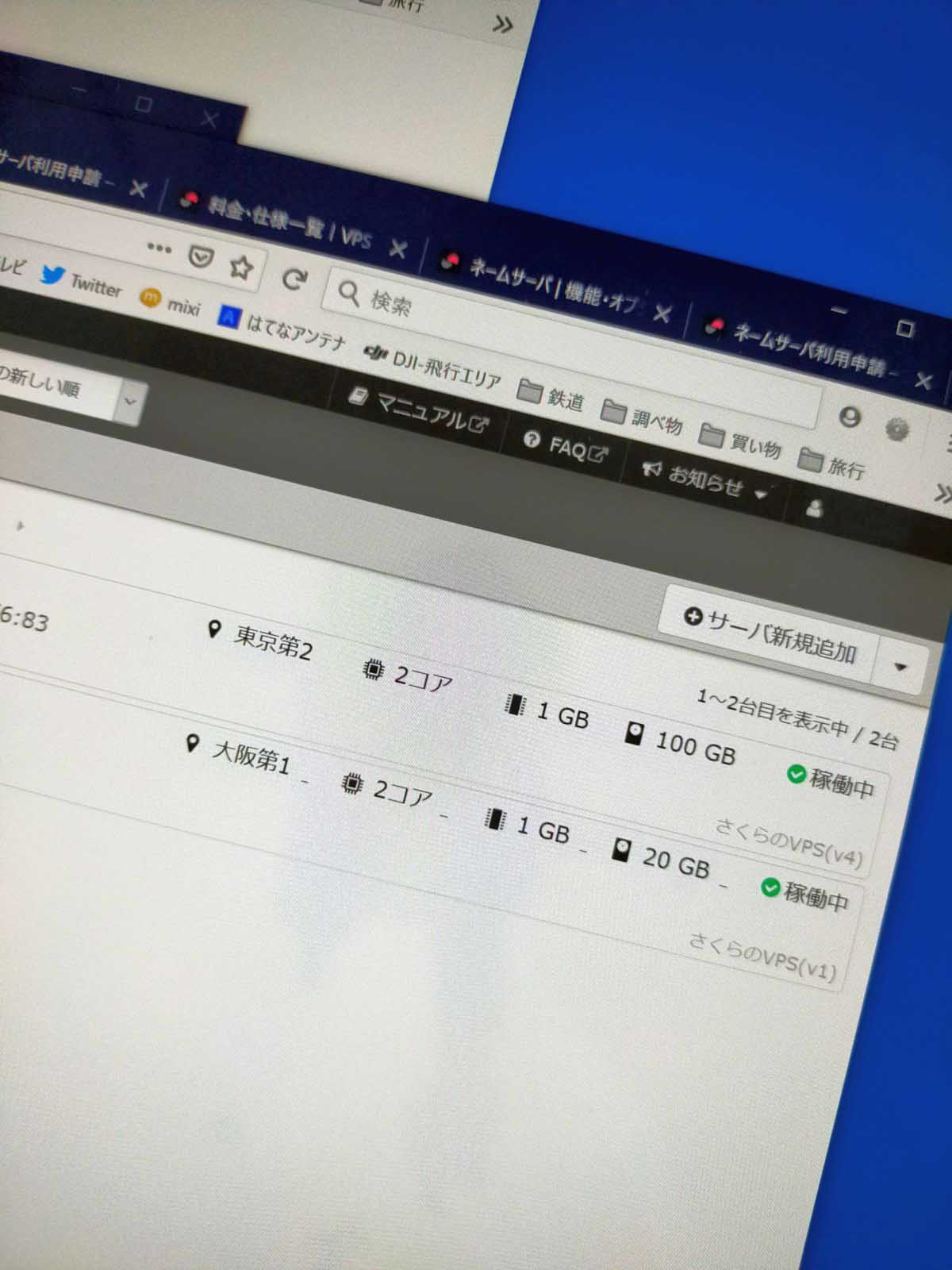 VPSサーバーの解約