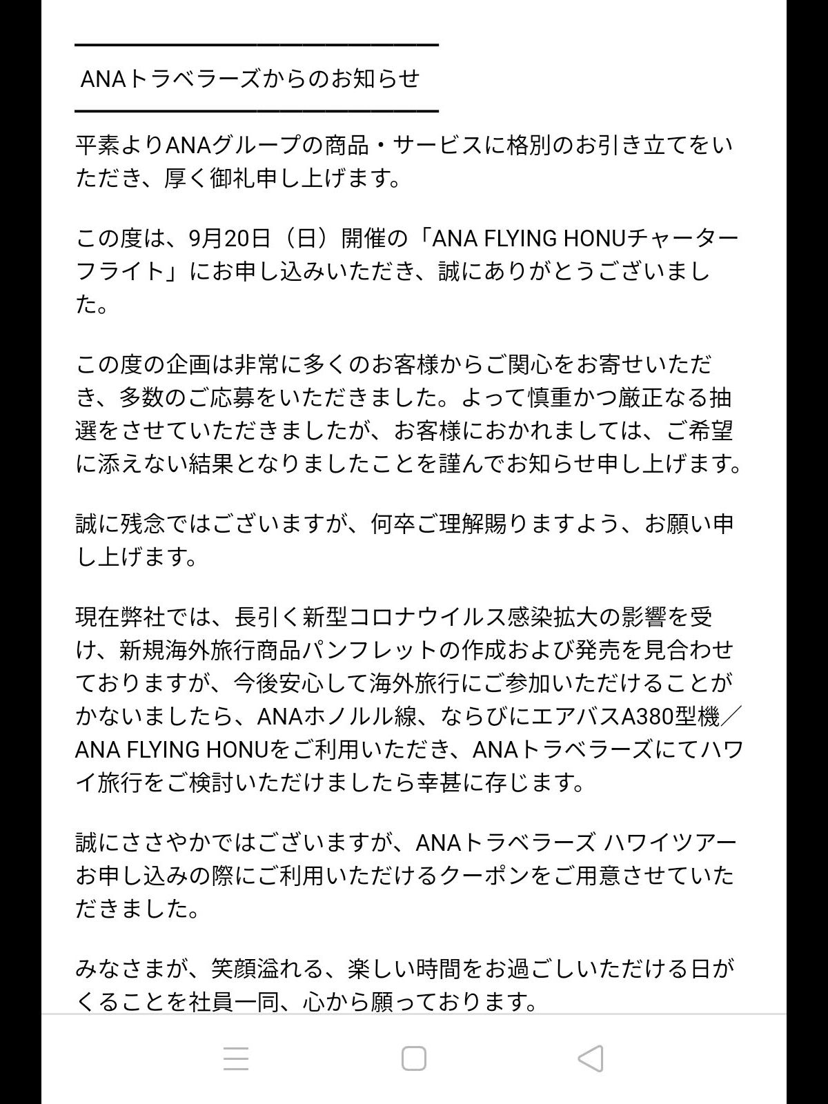 慎重かつ厳正なる抽選の結果