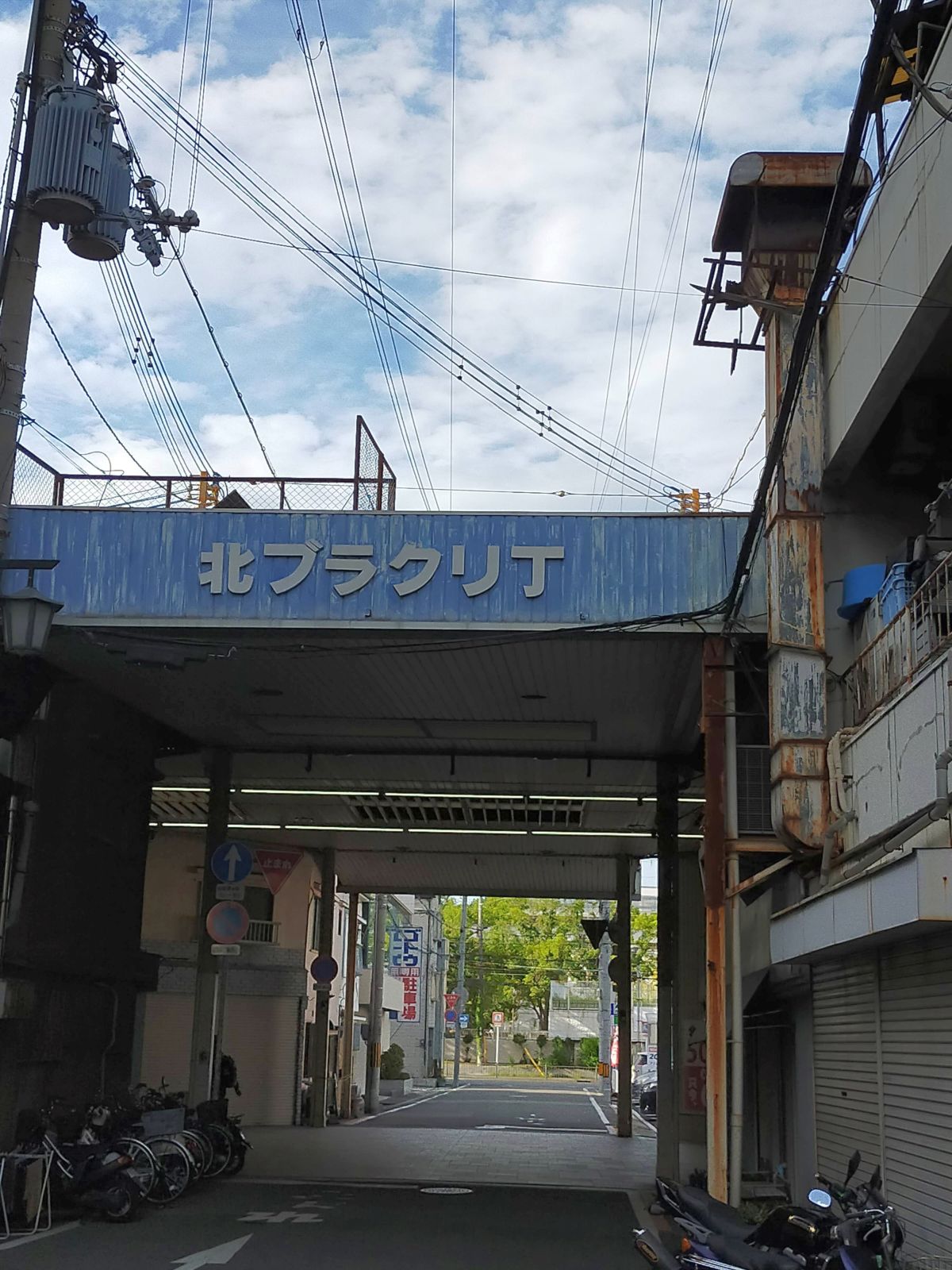 北ブラクリ丁