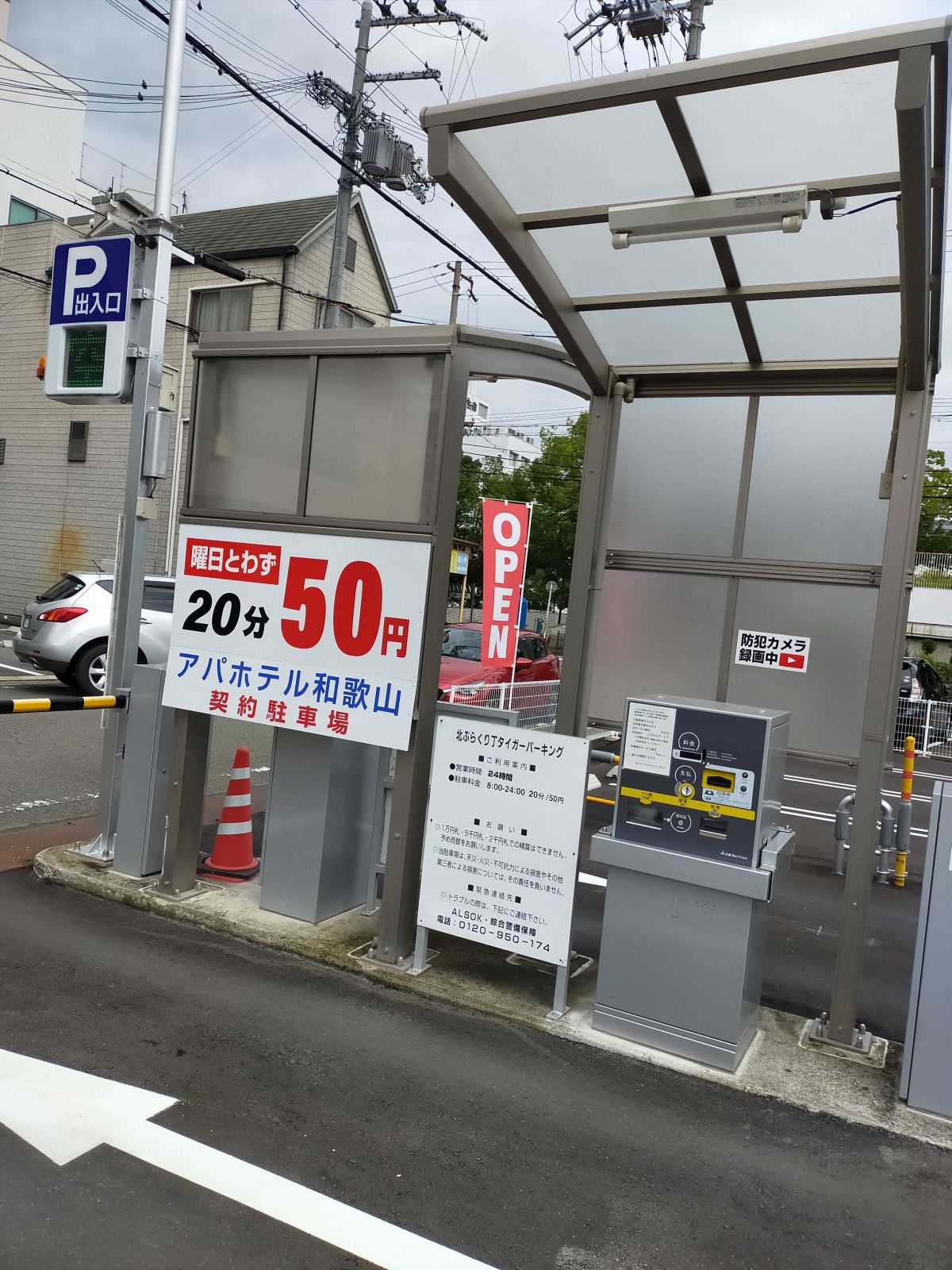 行動開始