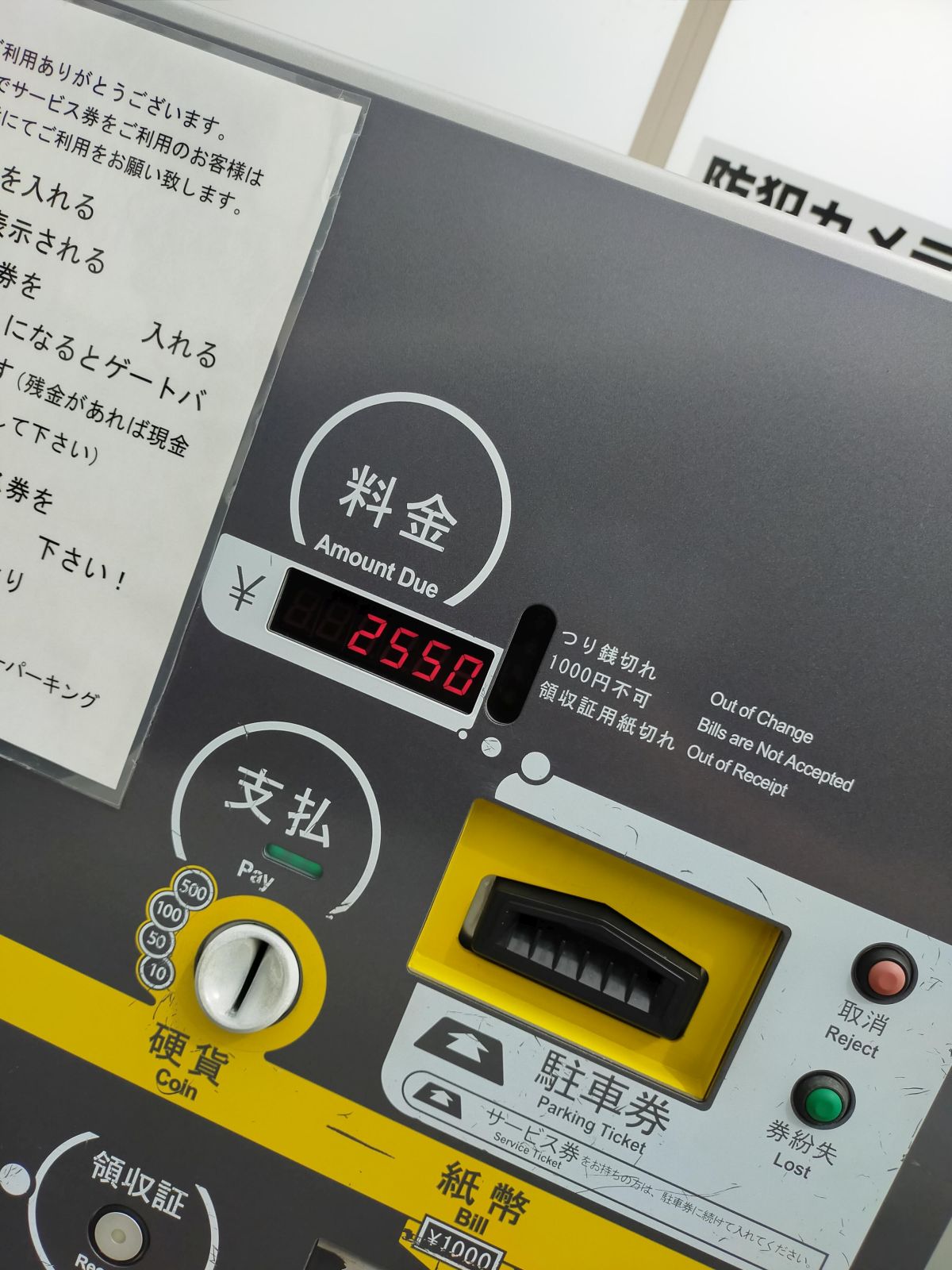 今回の駐車料金