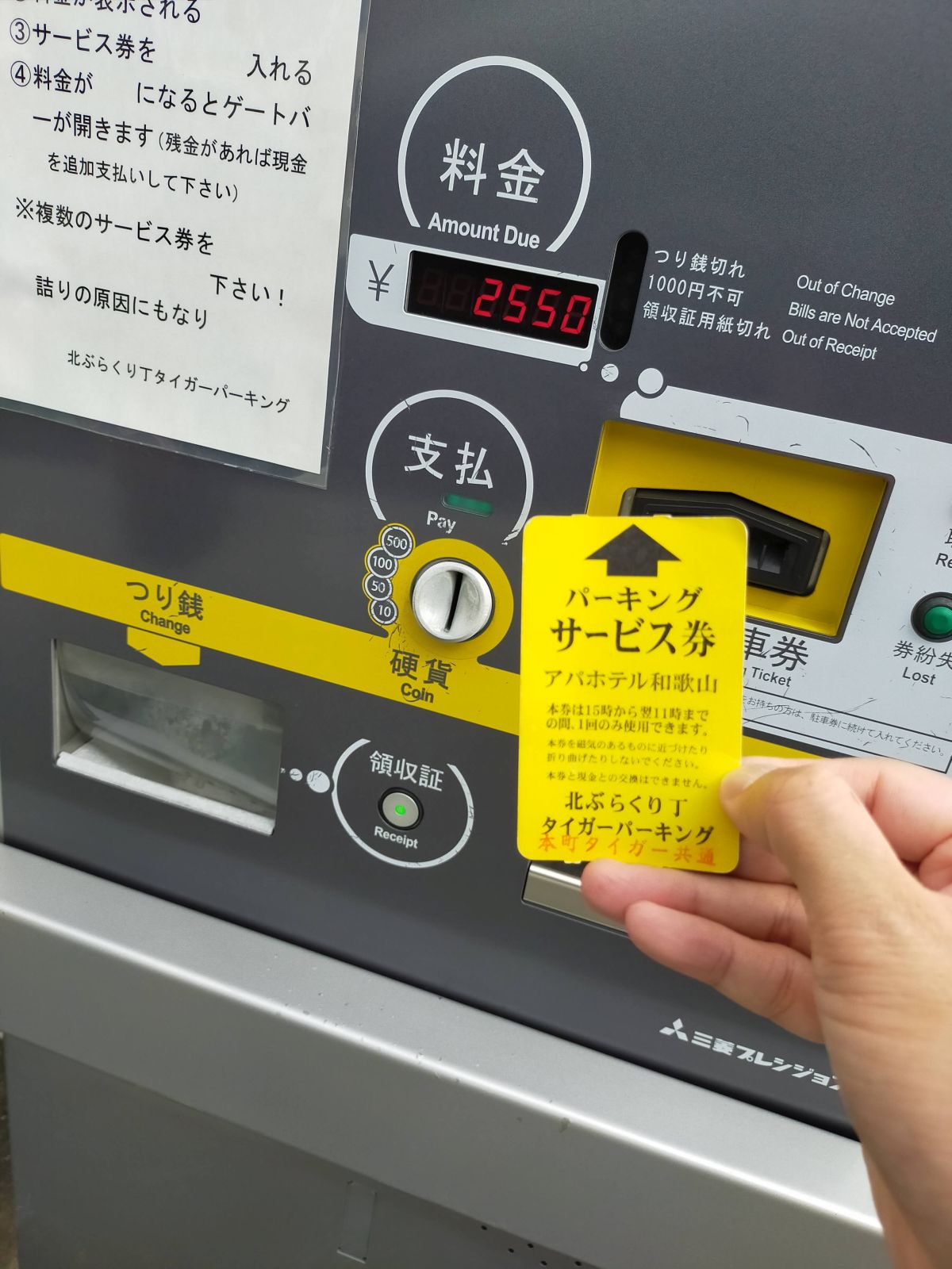 サービス券