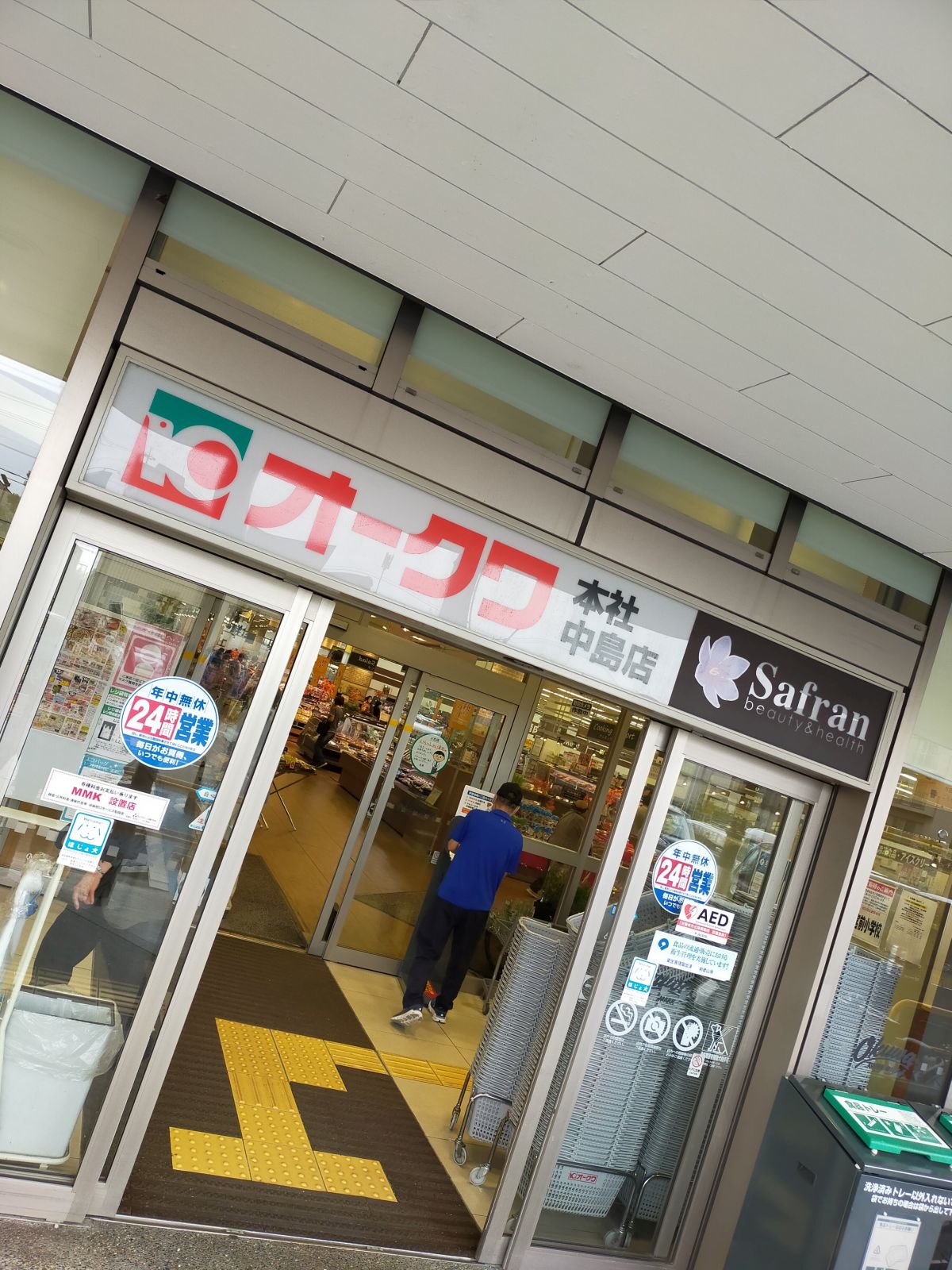 オークワ本社中島店
