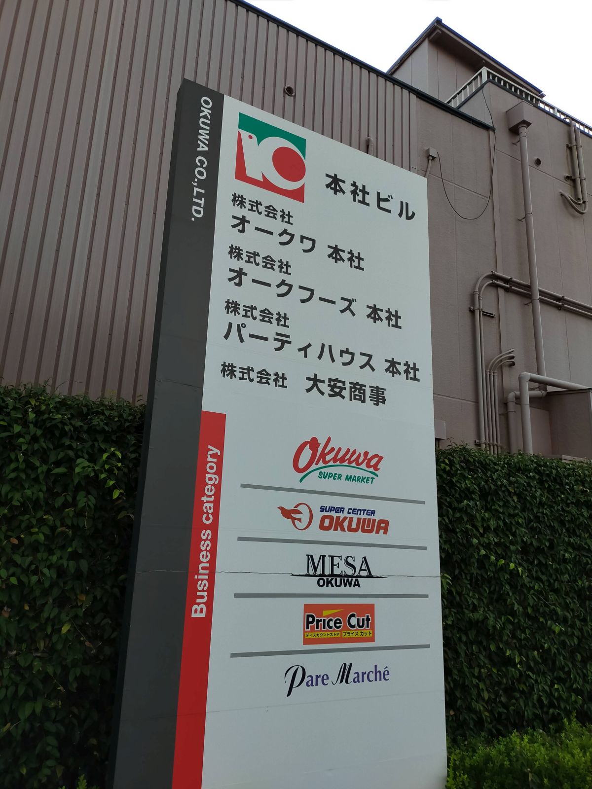 オークワの本社