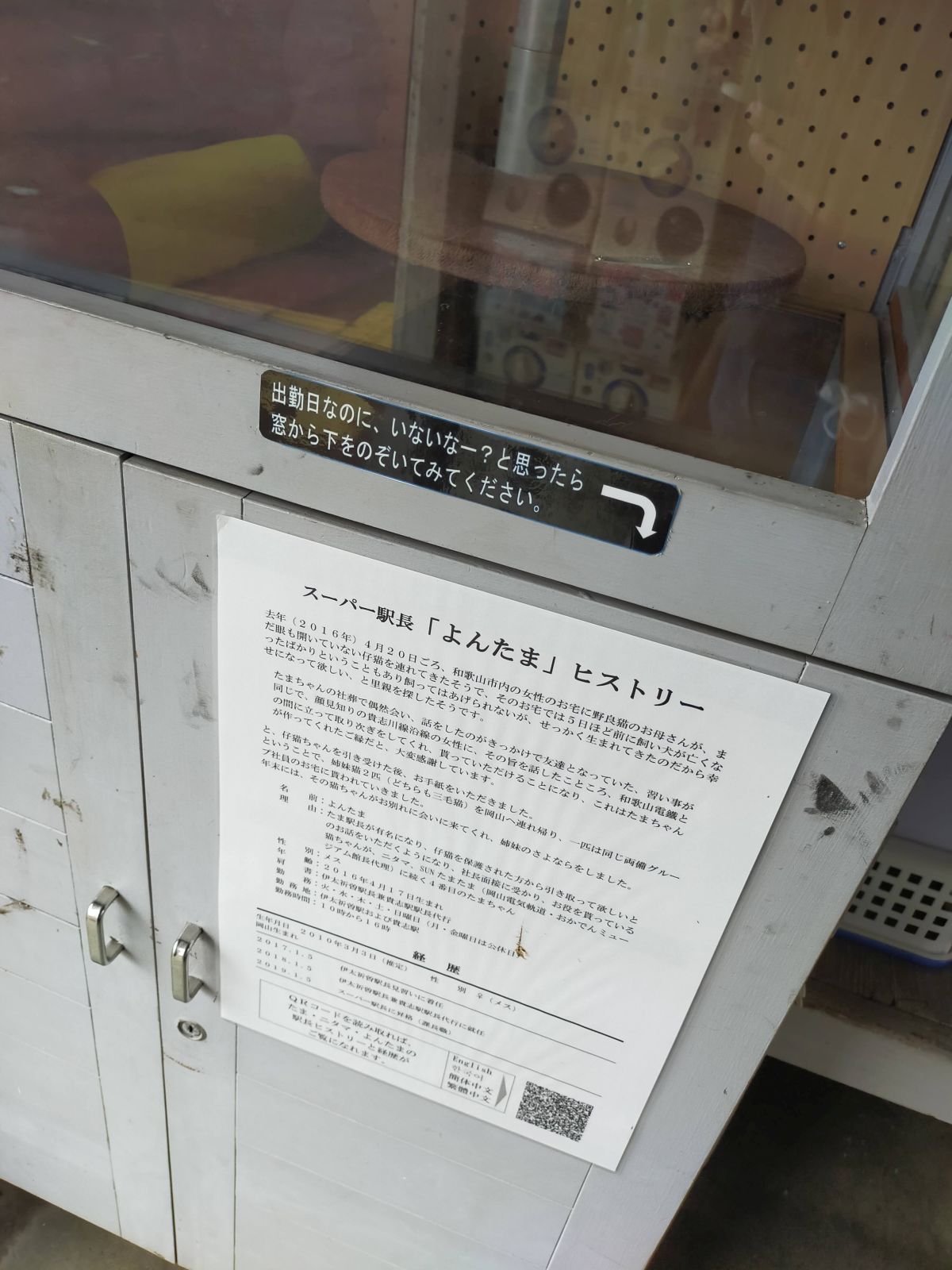 スーパー駅長